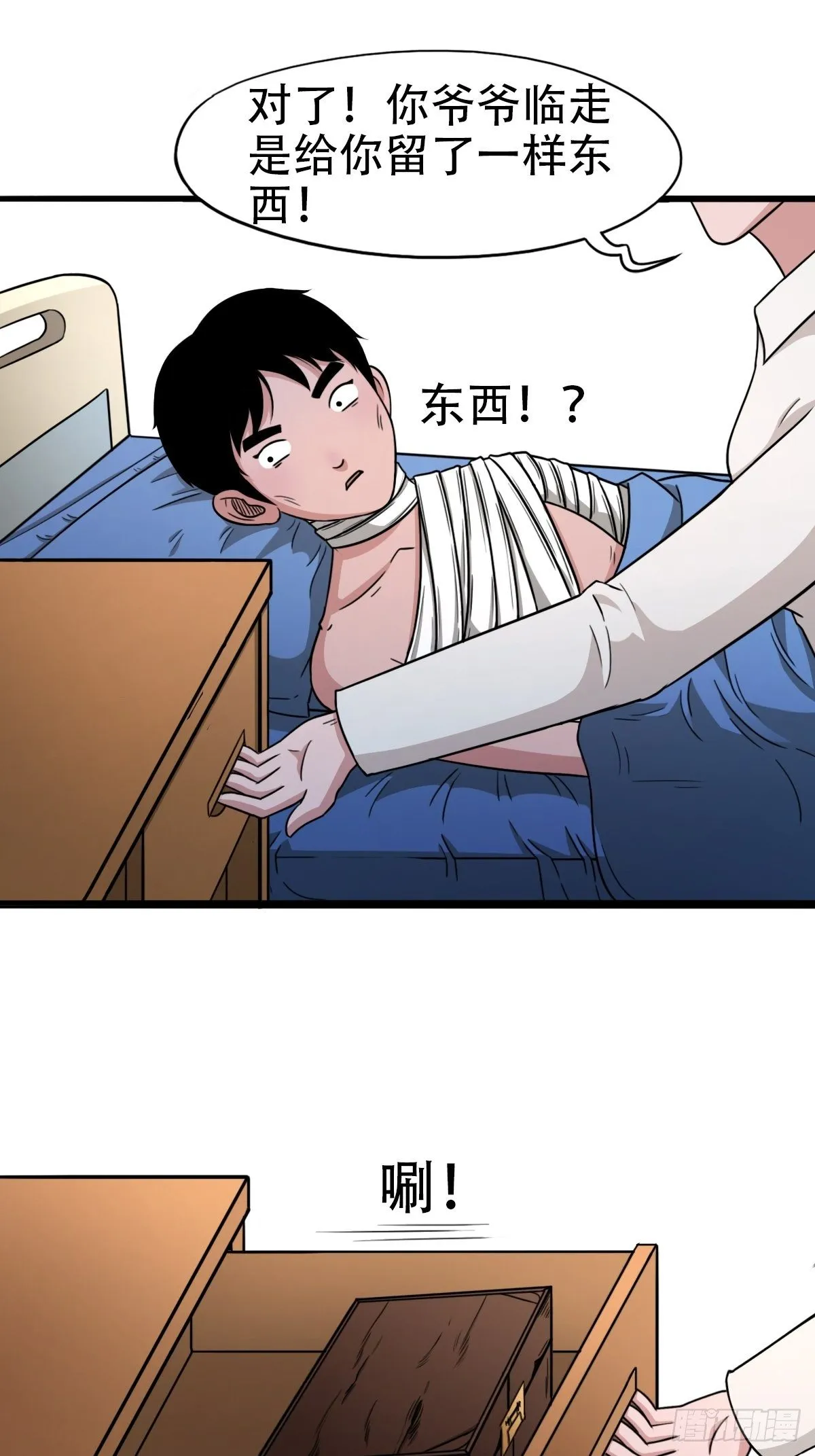 砖戴孝 第19页