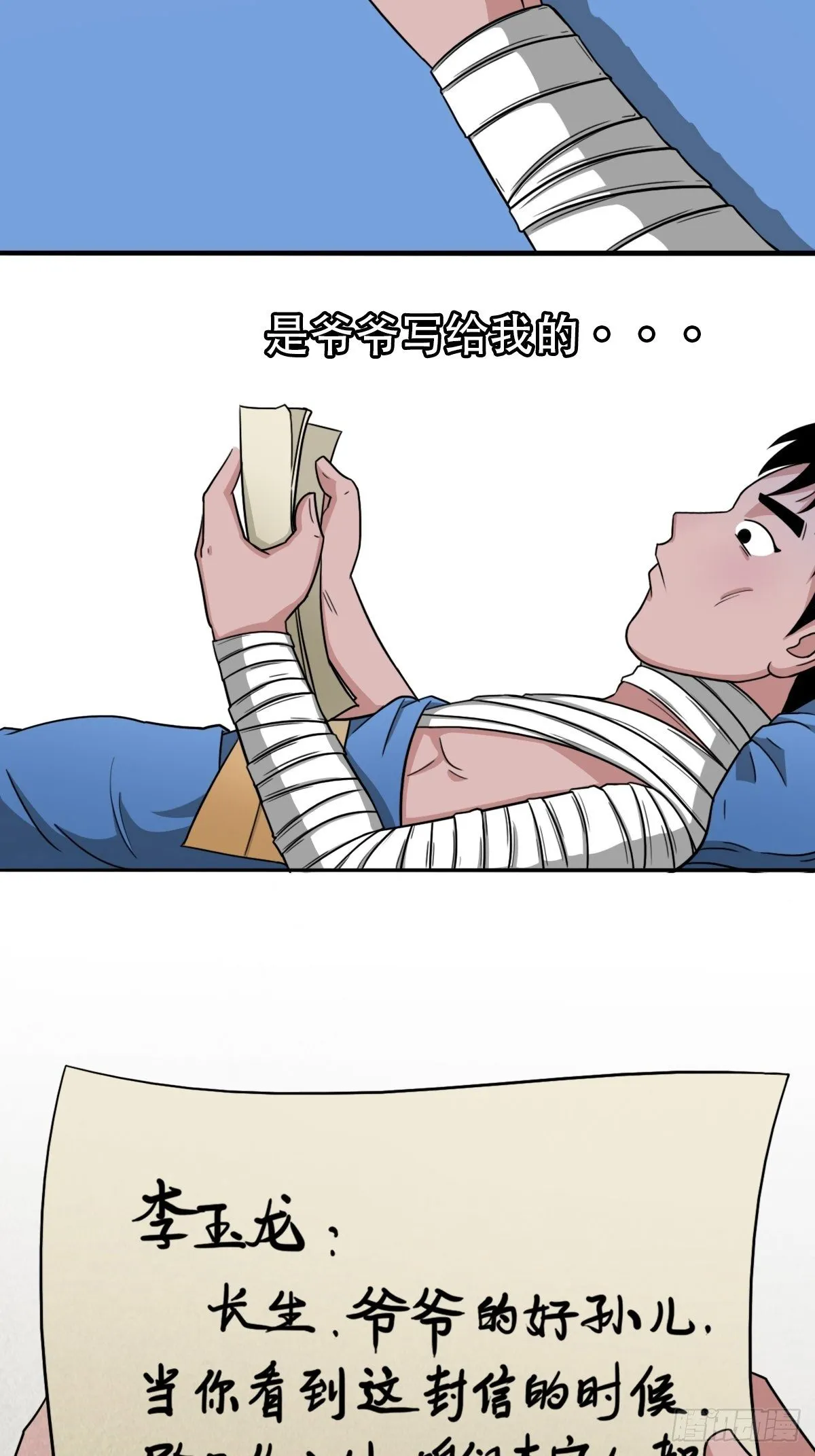 砖戴孝 第27页