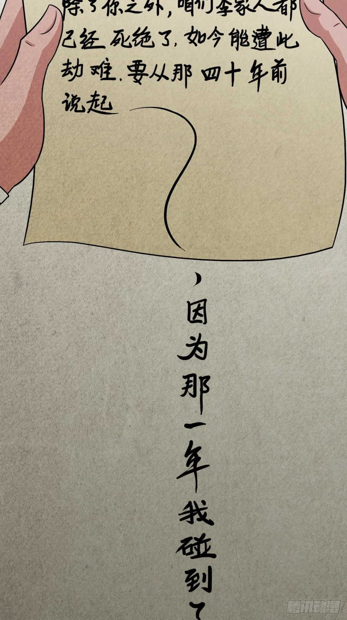 砖戴孝 第28页