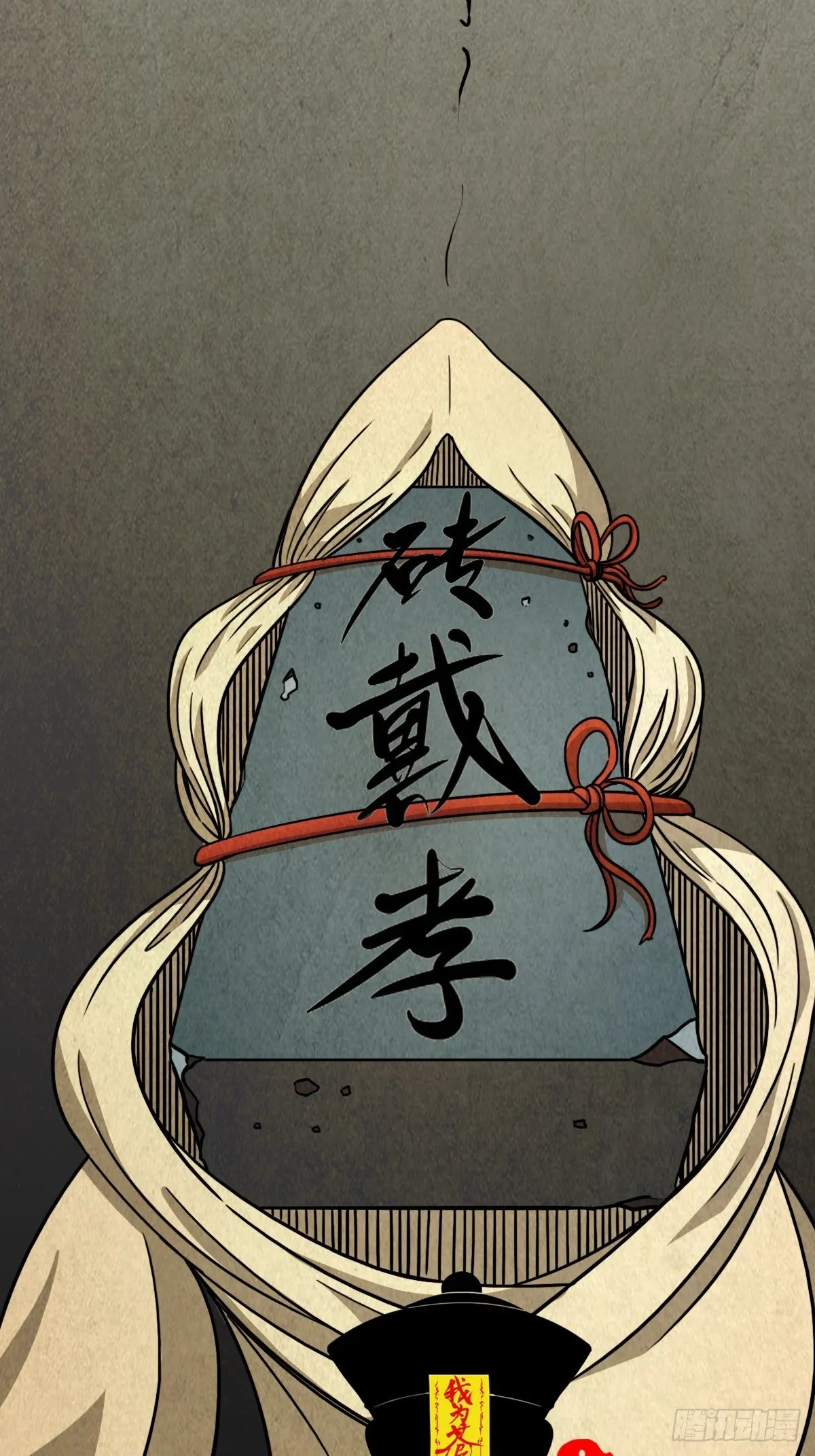 砖戴孝 第29页