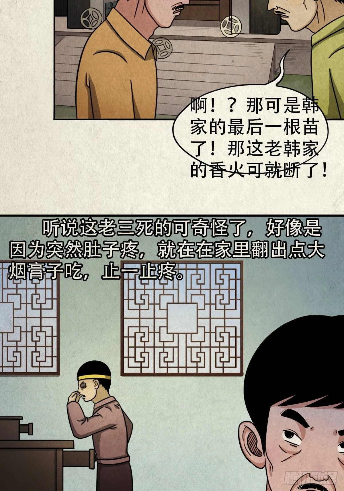砖戴孝 第34页