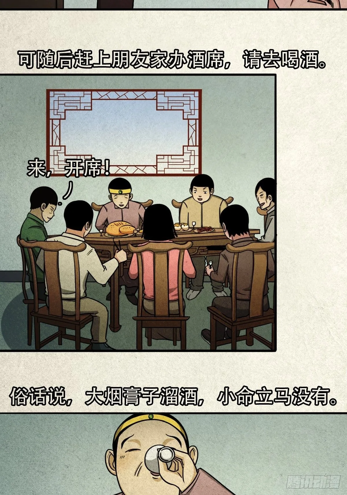 砖戴孝 第35页