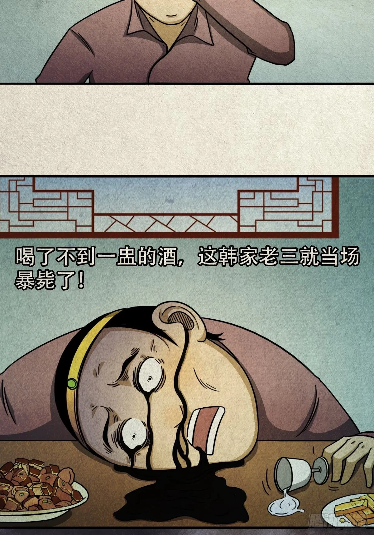 砖戴孝 第36页