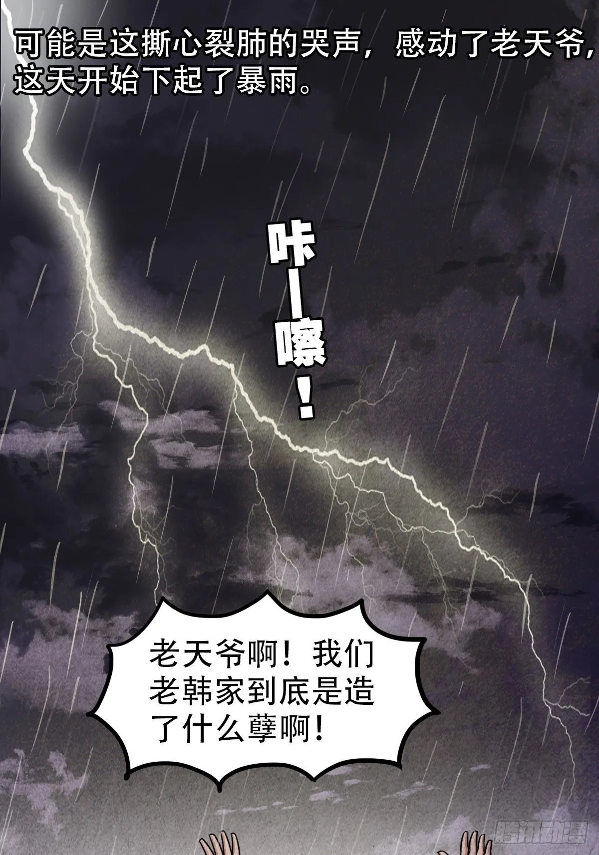 砖戴孝 第42页