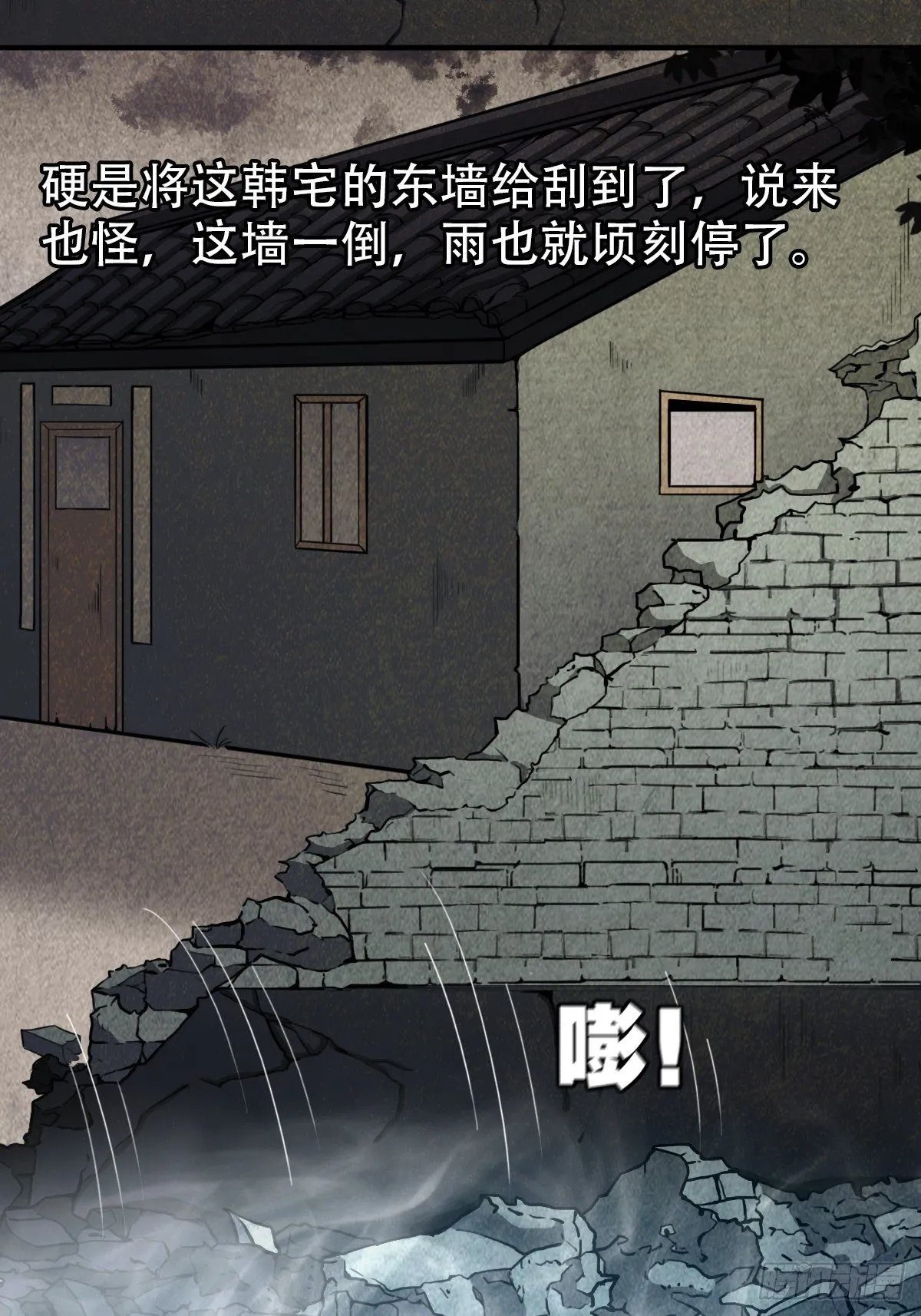 砖戴孝 第46页