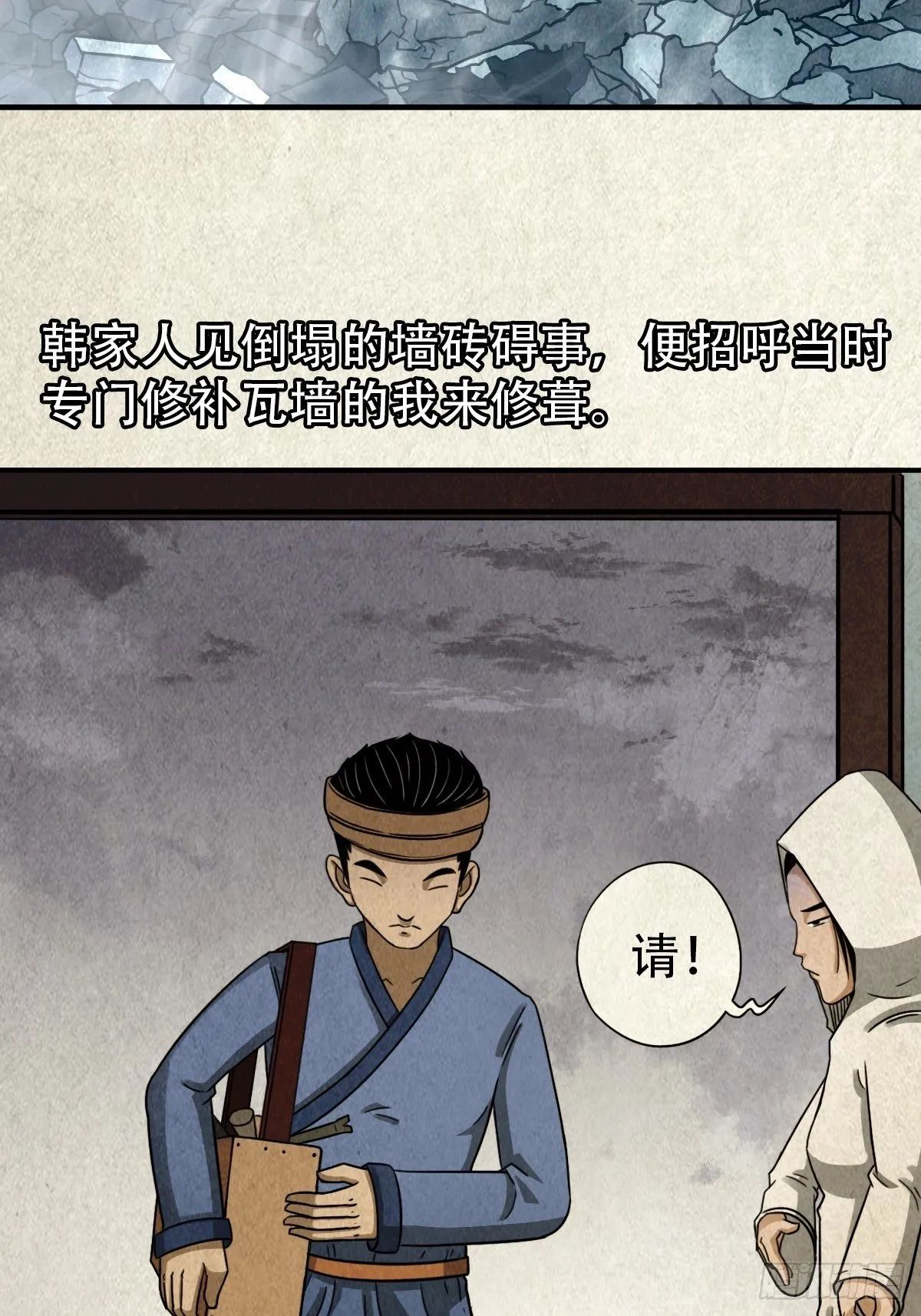 砖戴孝 第47页
