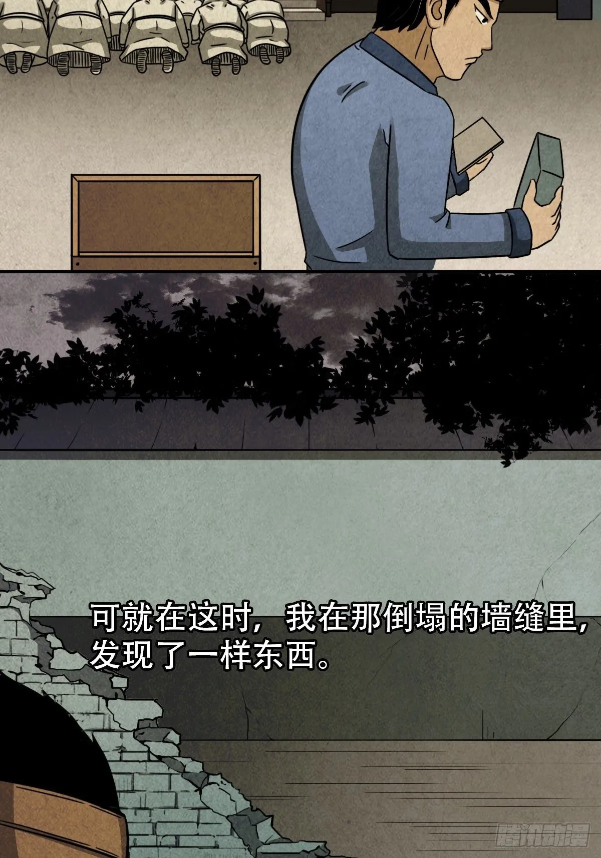 砖戴孝 第49页
