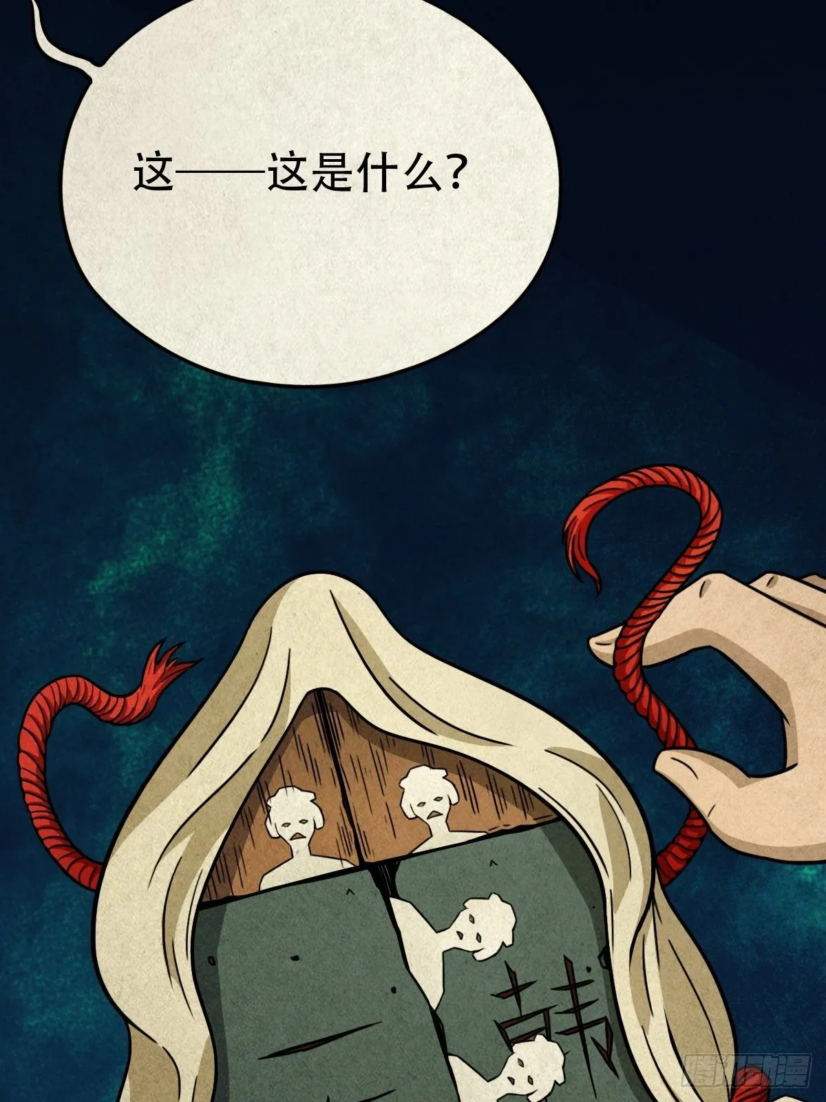 砖戴孝 第54页
