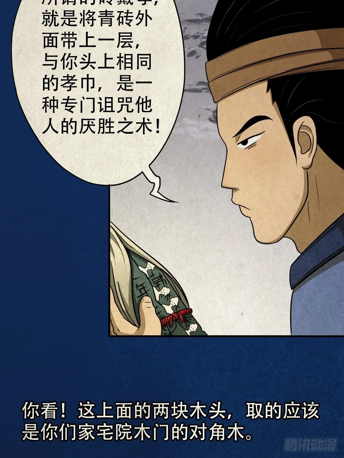 砖戴孝 第58页