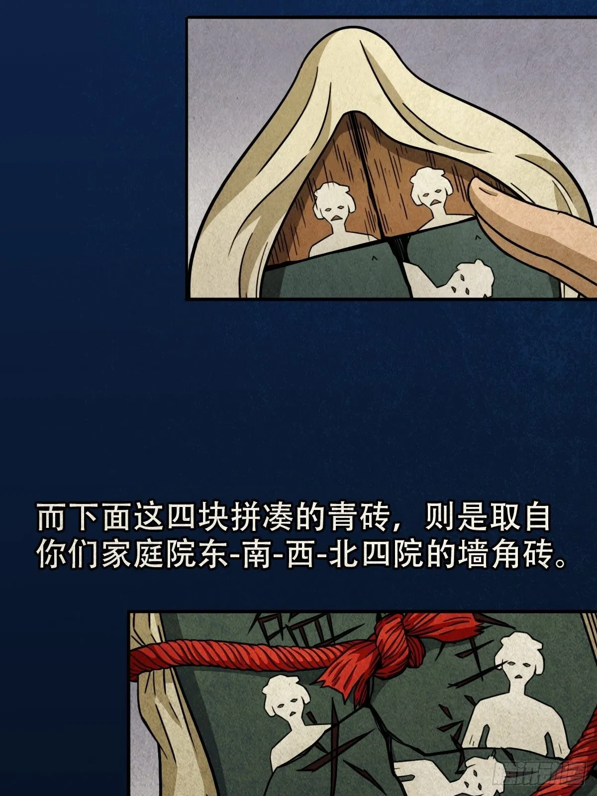 砖戴孝 第59页
