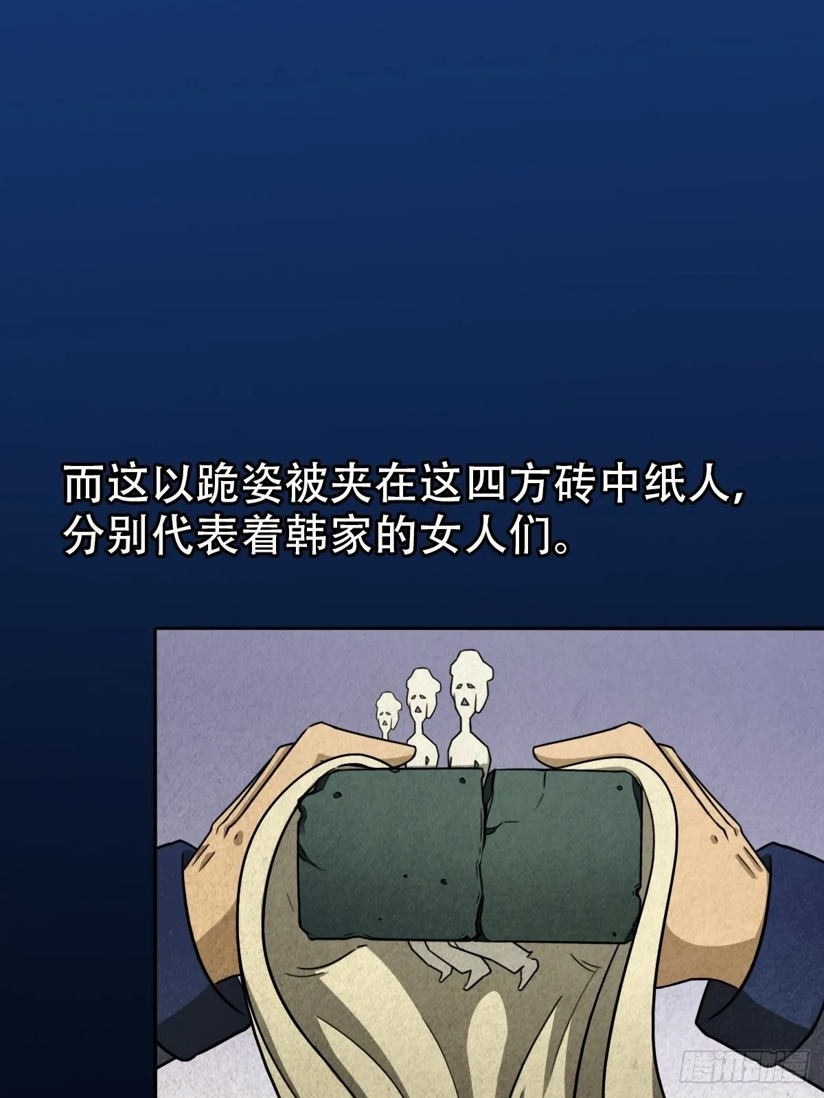 砖戴孝 第61页