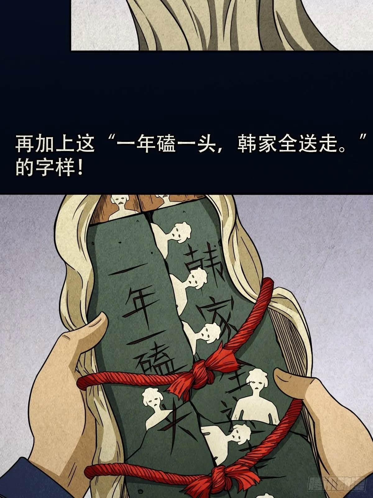 砖戴孝 第62页