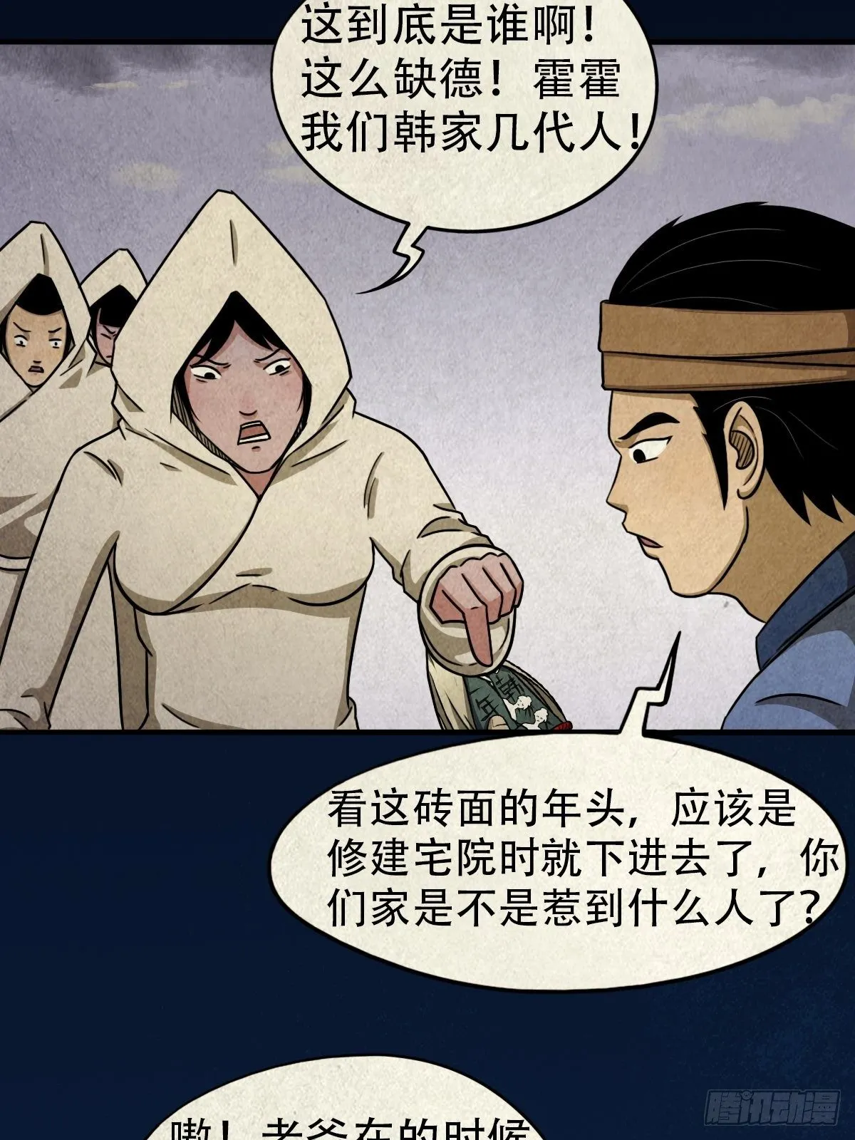 砖戴孝 第64页