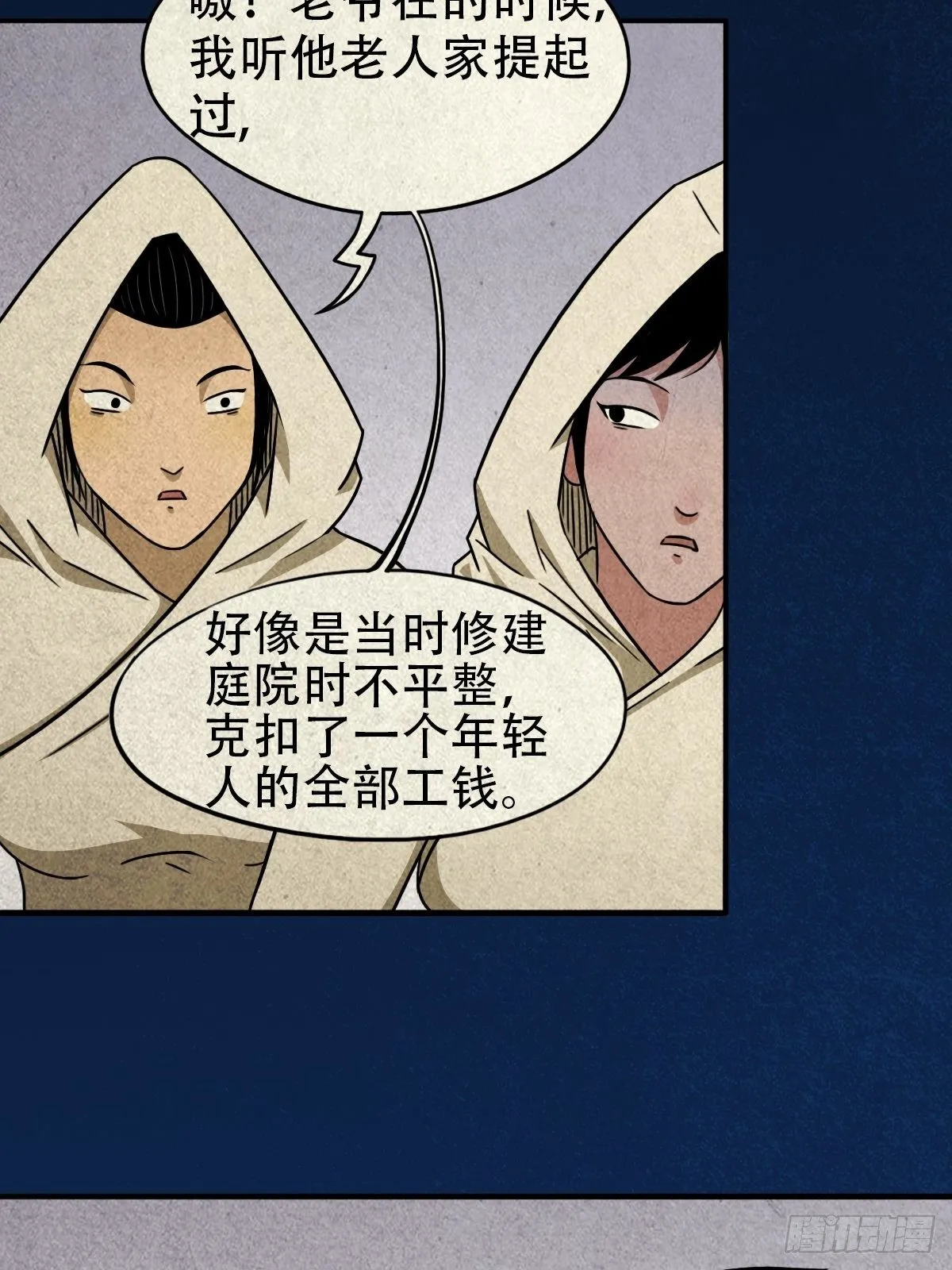 砖戴孝 第65页
