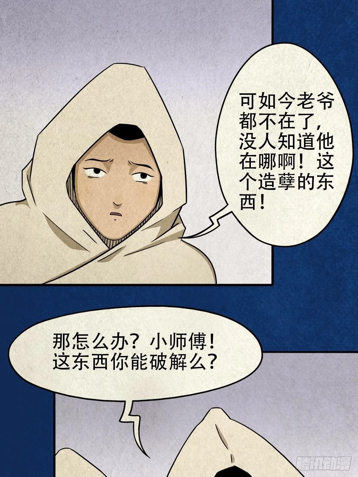砖戴孝 第67页
