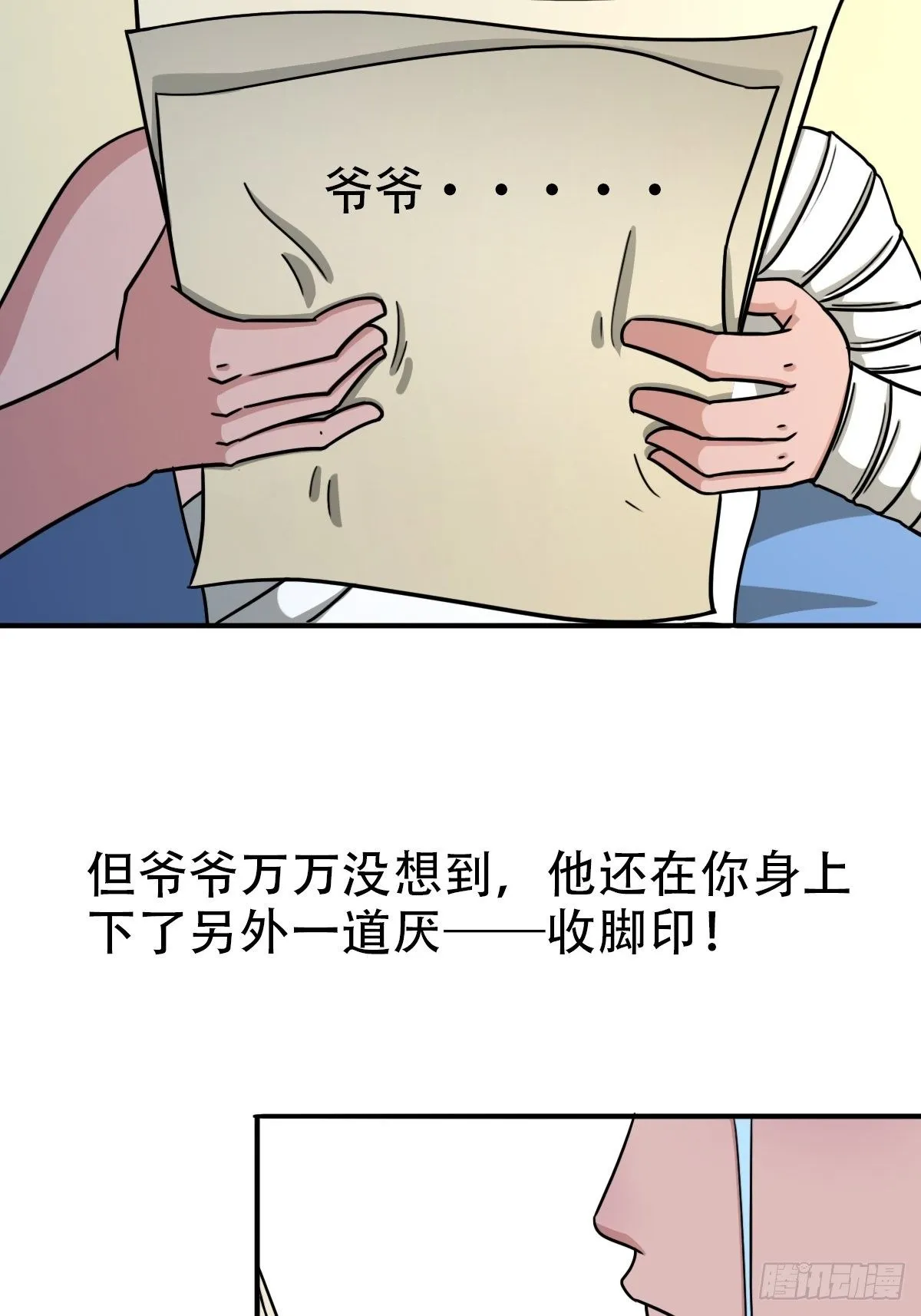 收脚印 第5页