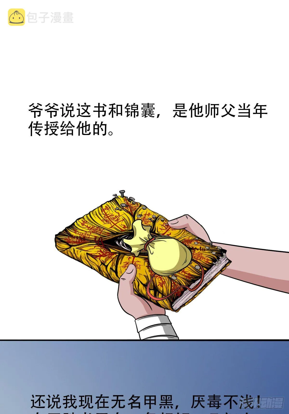 收脚印 第9页