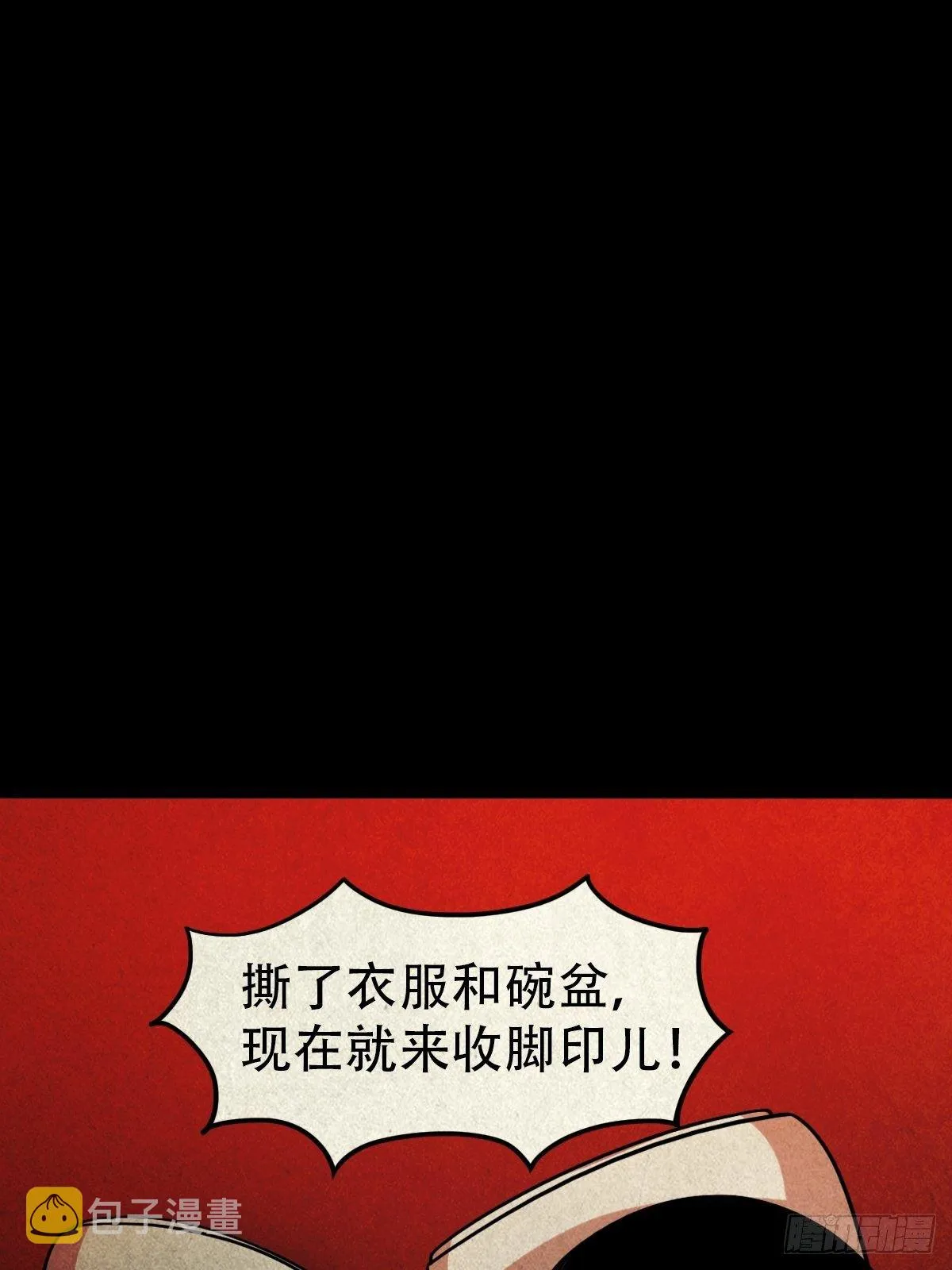收脚印 第66页