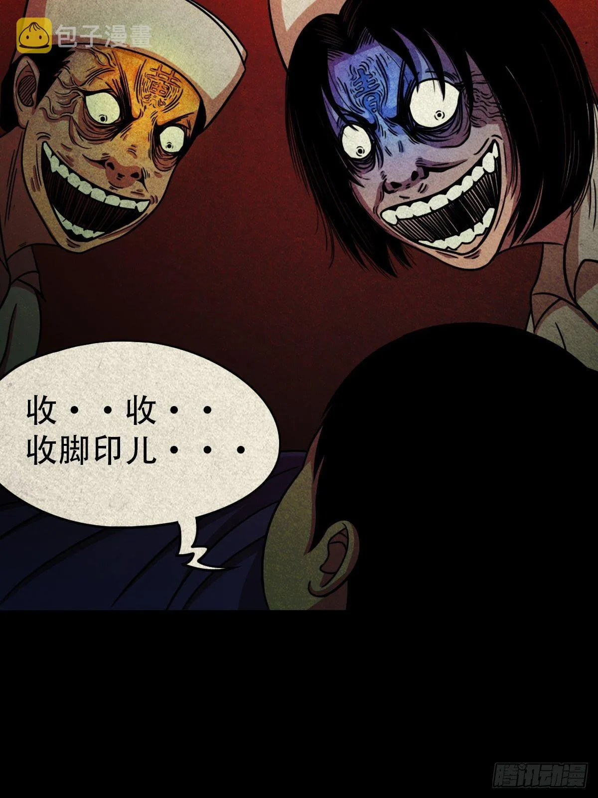 收脚印 第67页