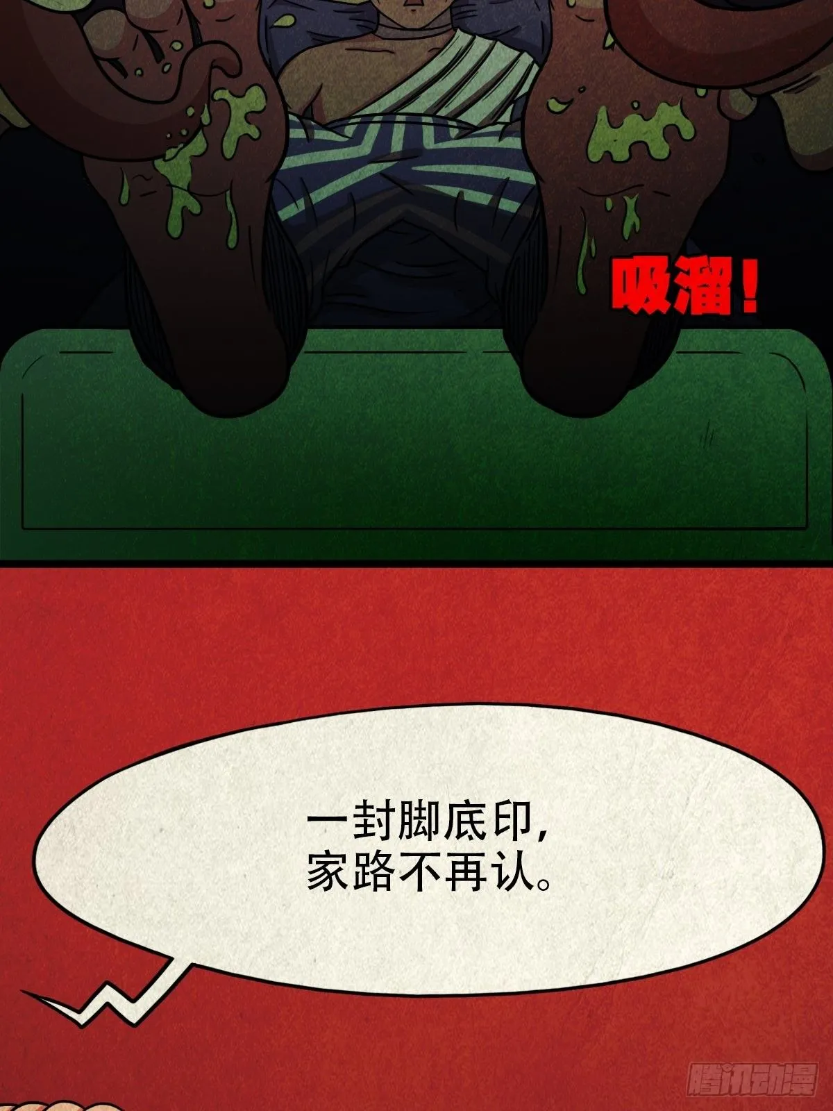 收脚印 第73页