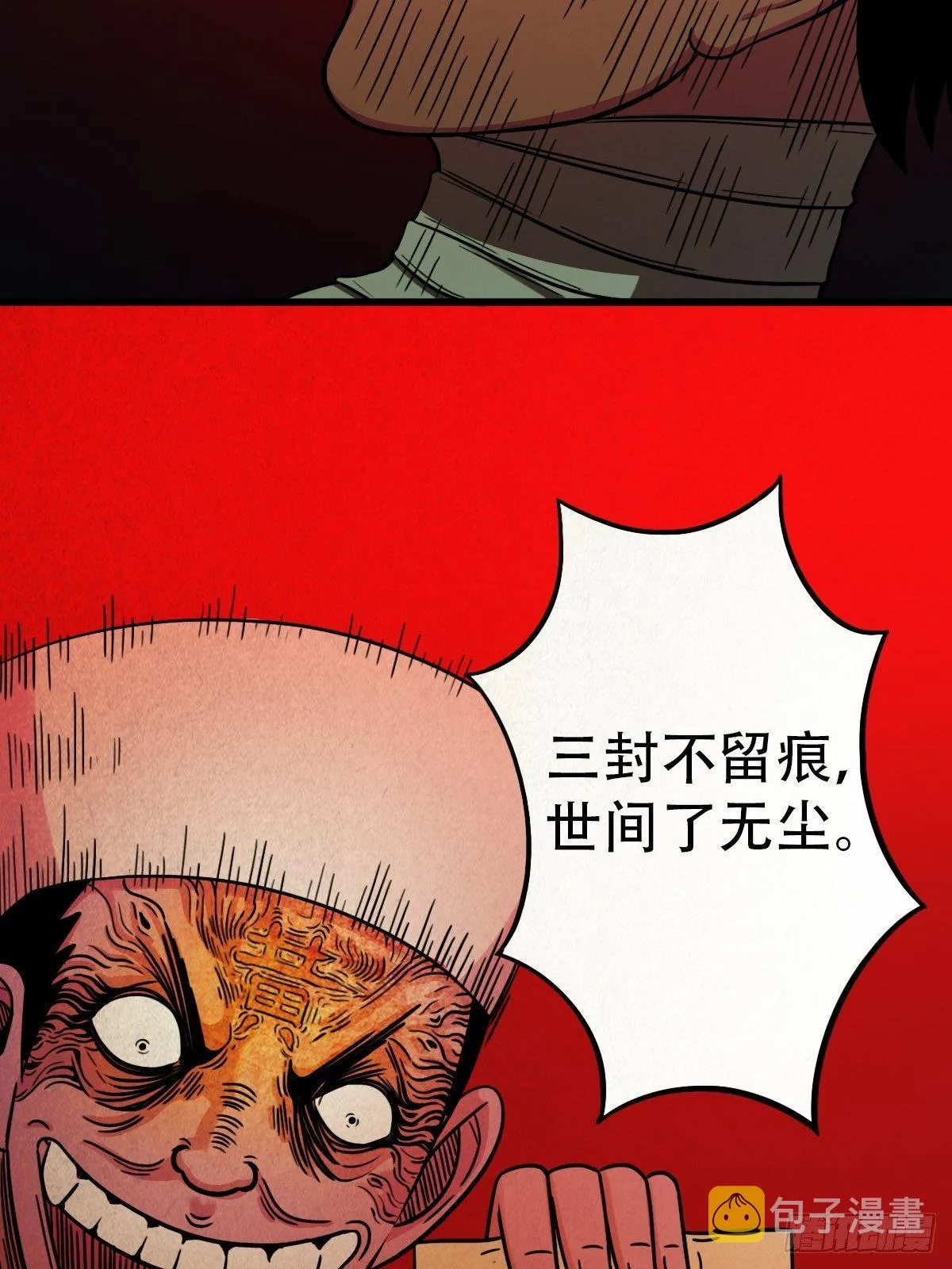 收脚印 第78页
