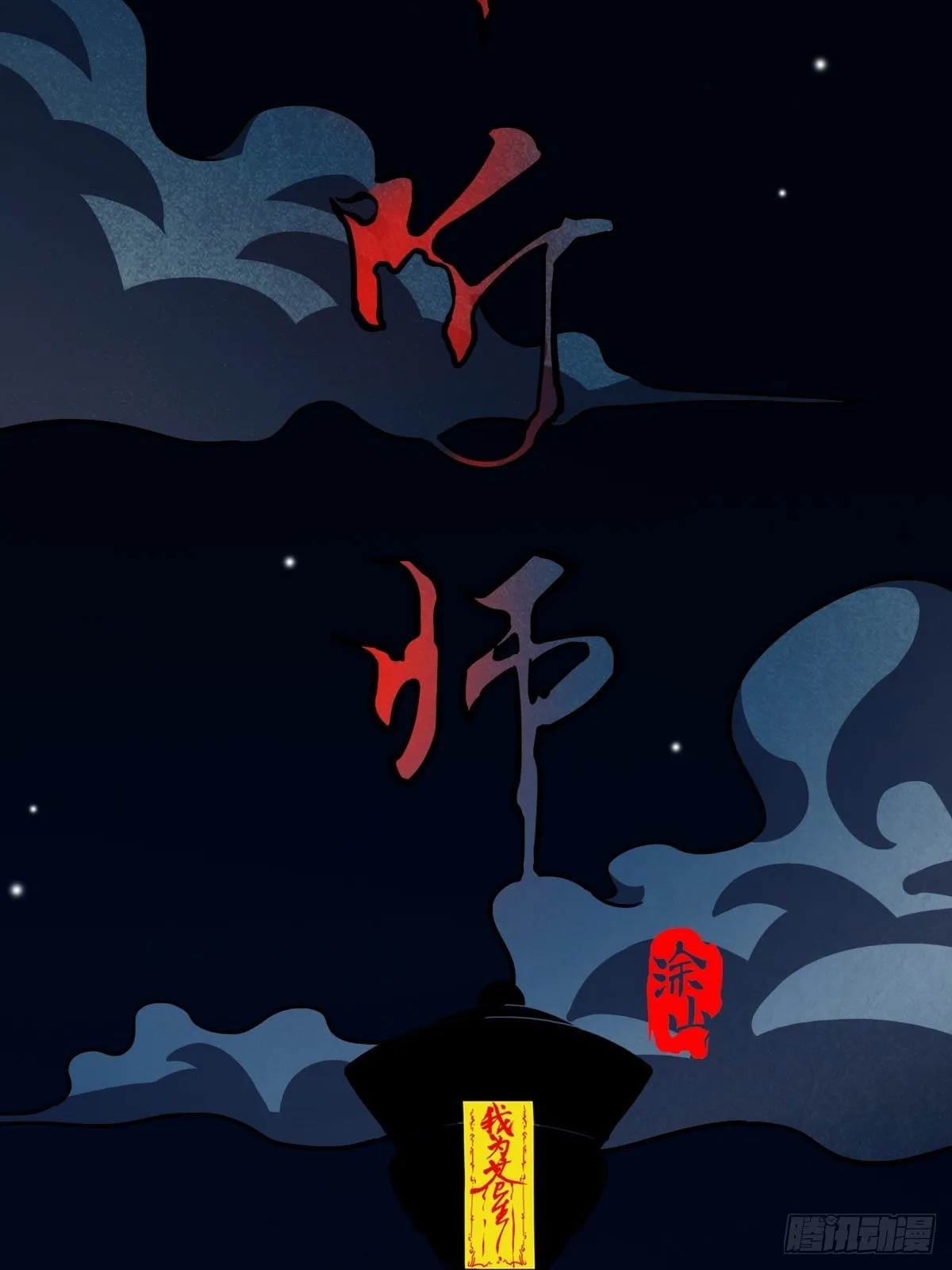 夜半听师 第9页