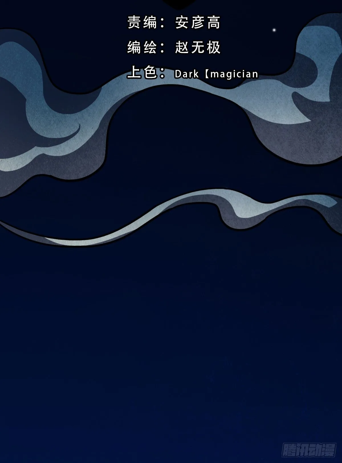 夜半听师 第10页