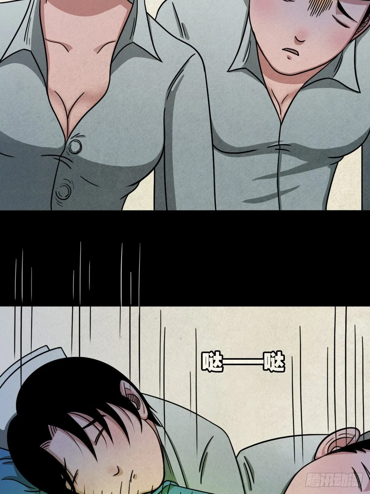 夜半听师 第12页