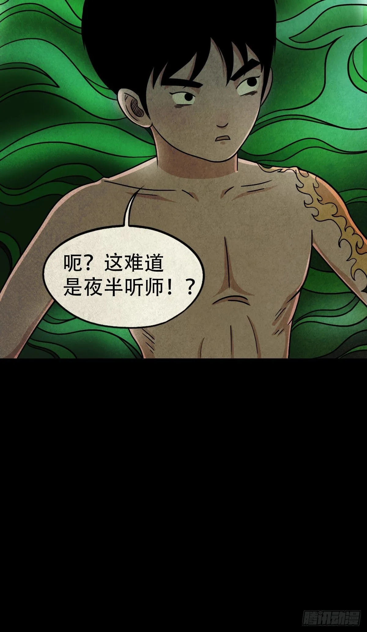 夜半听师 第19页