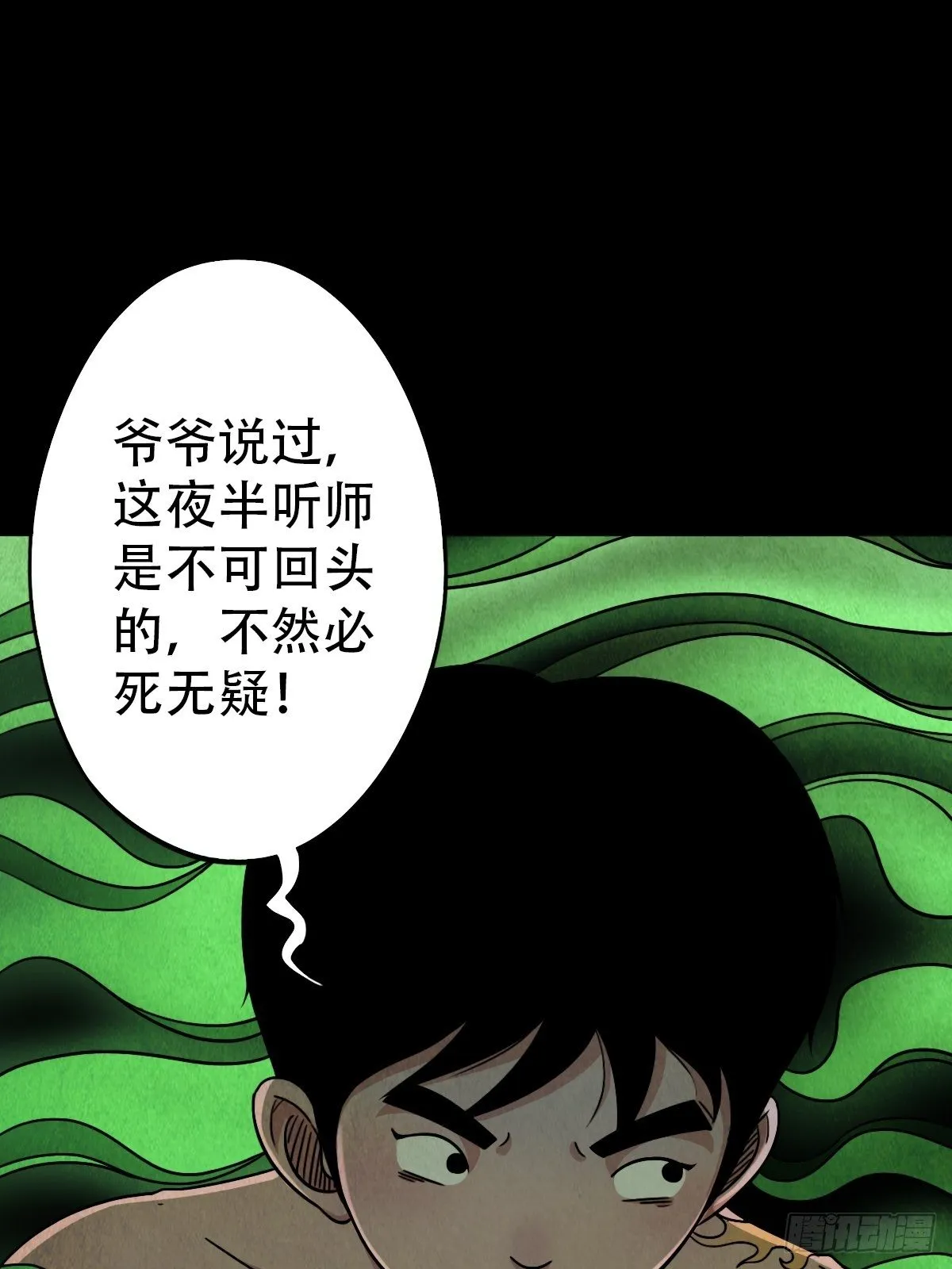 夜半听师 第20页