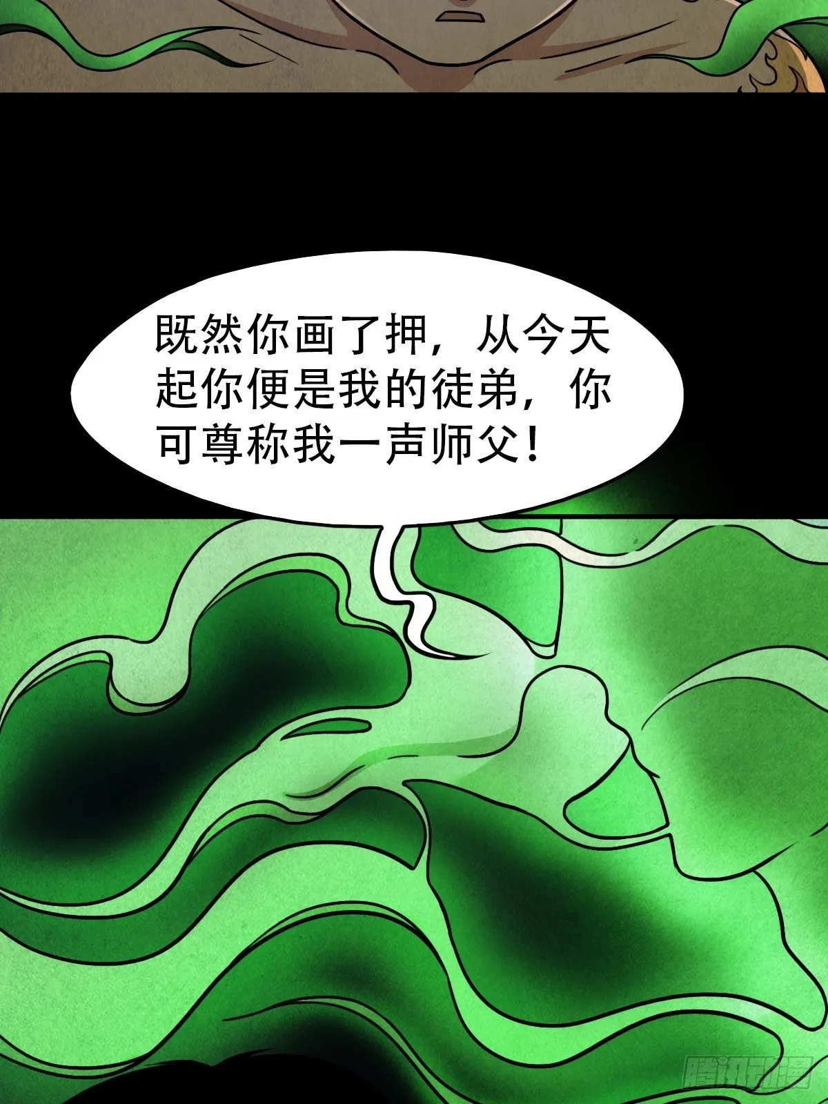 夜半听师 第21页