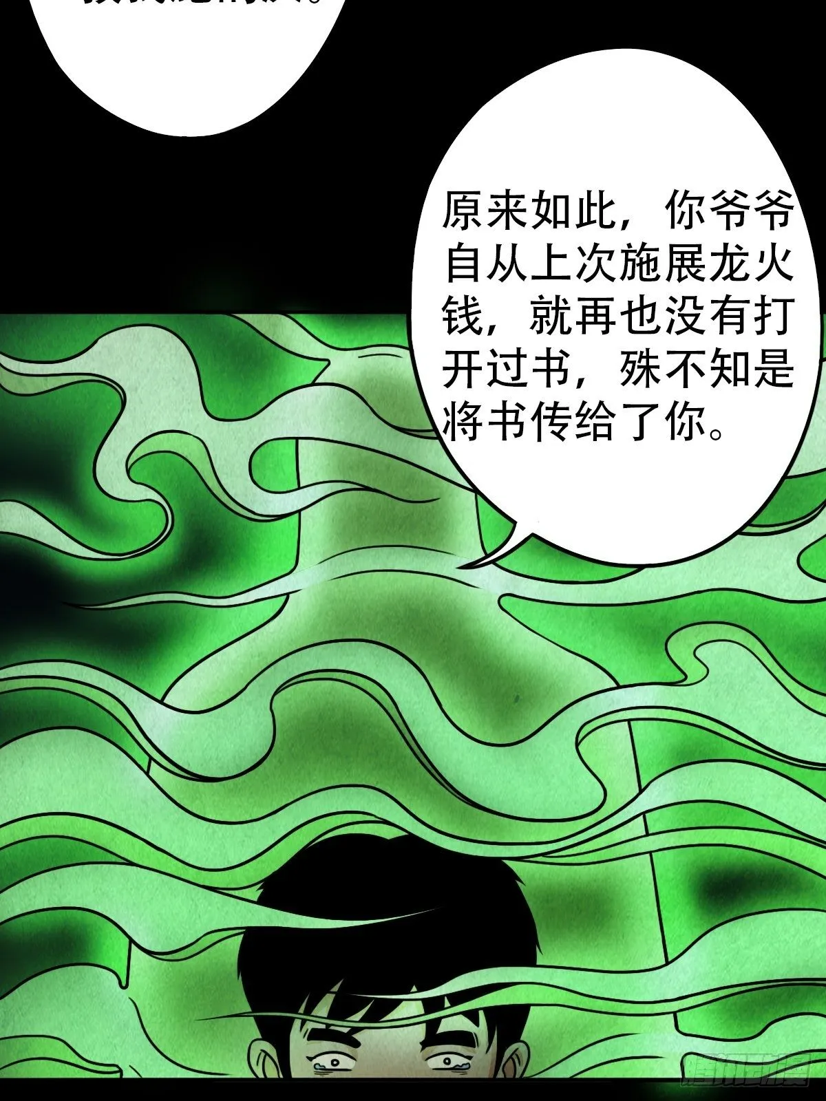 夜半听师 第25页