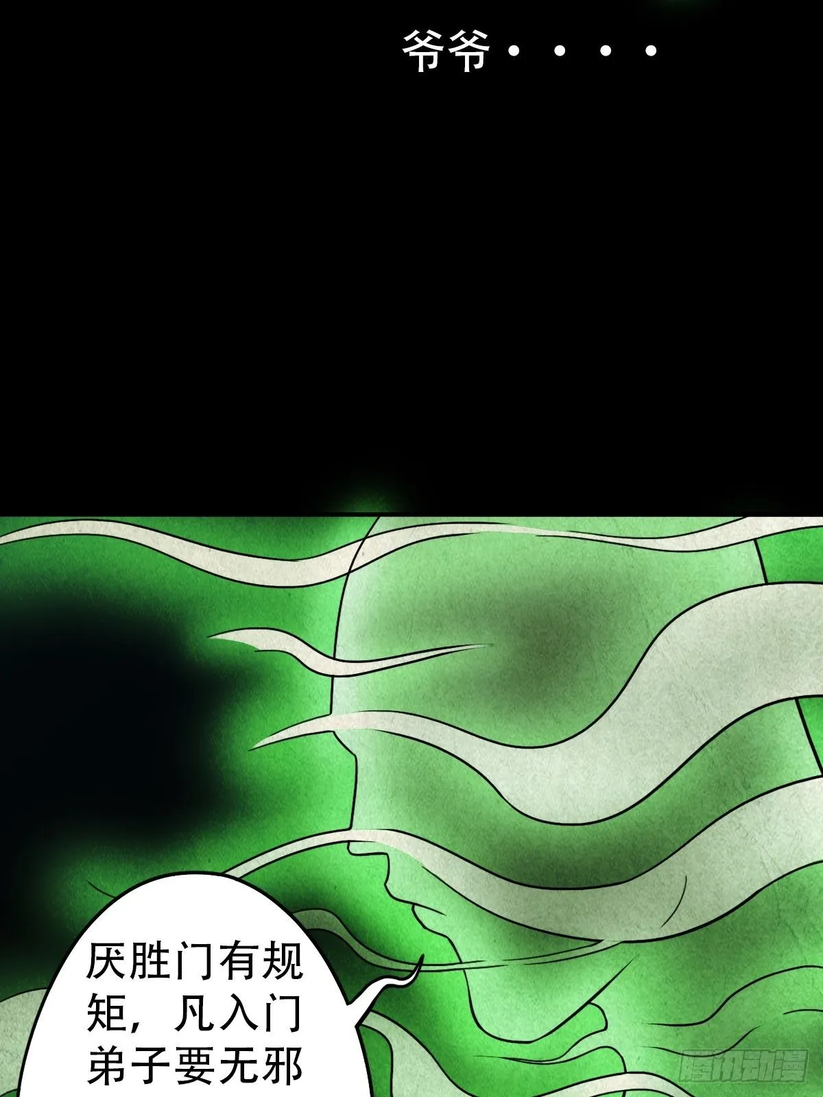 夜半听师 第26页