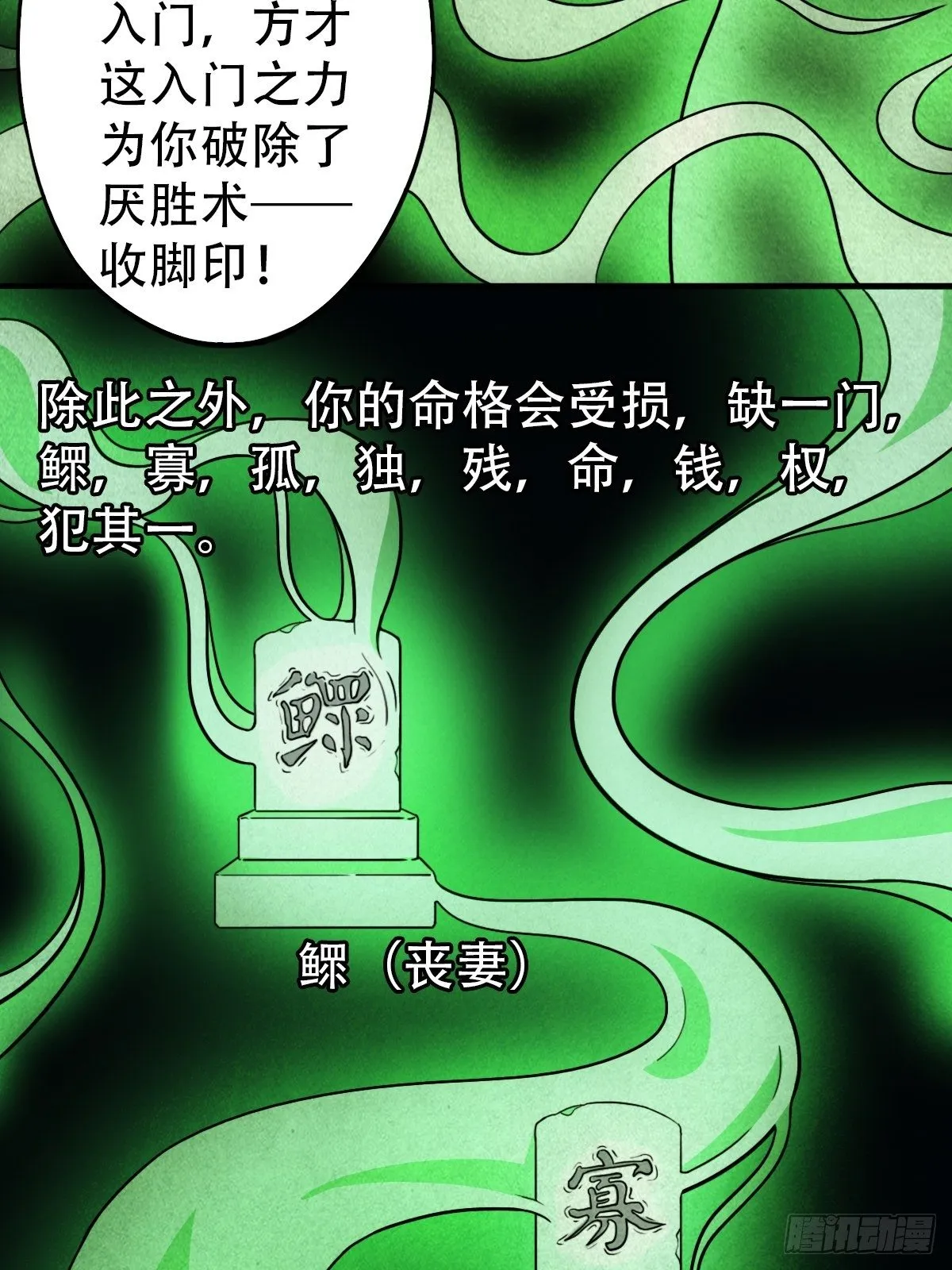 夜半听师 第27页