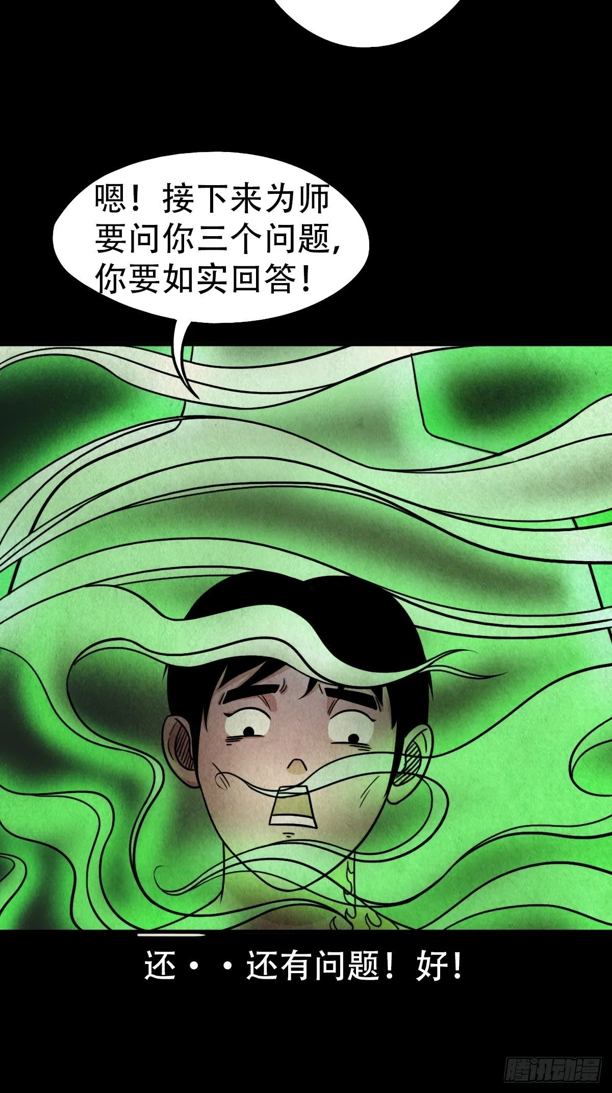 夜半听师 第31页