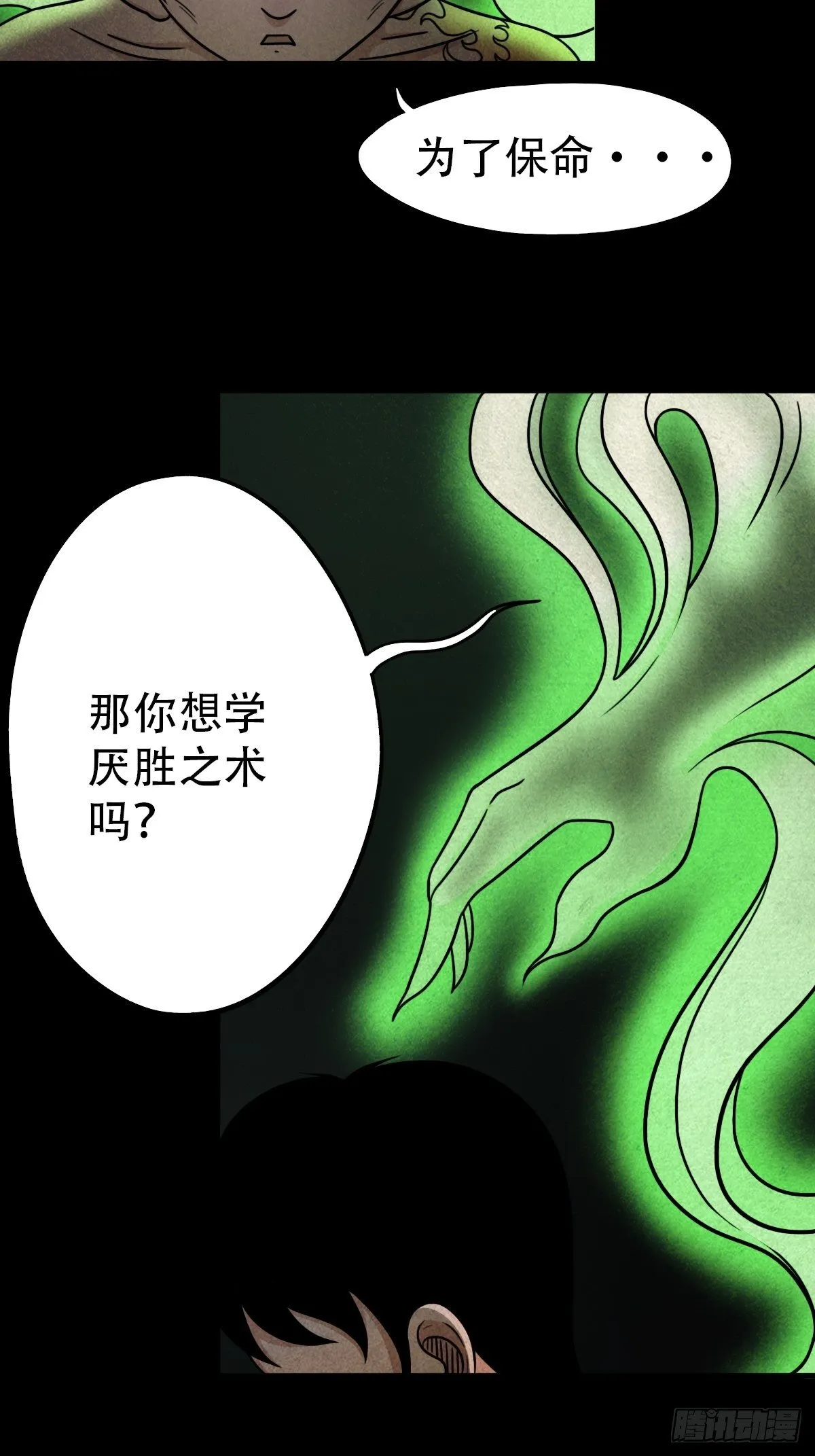 夜半听师 第33页