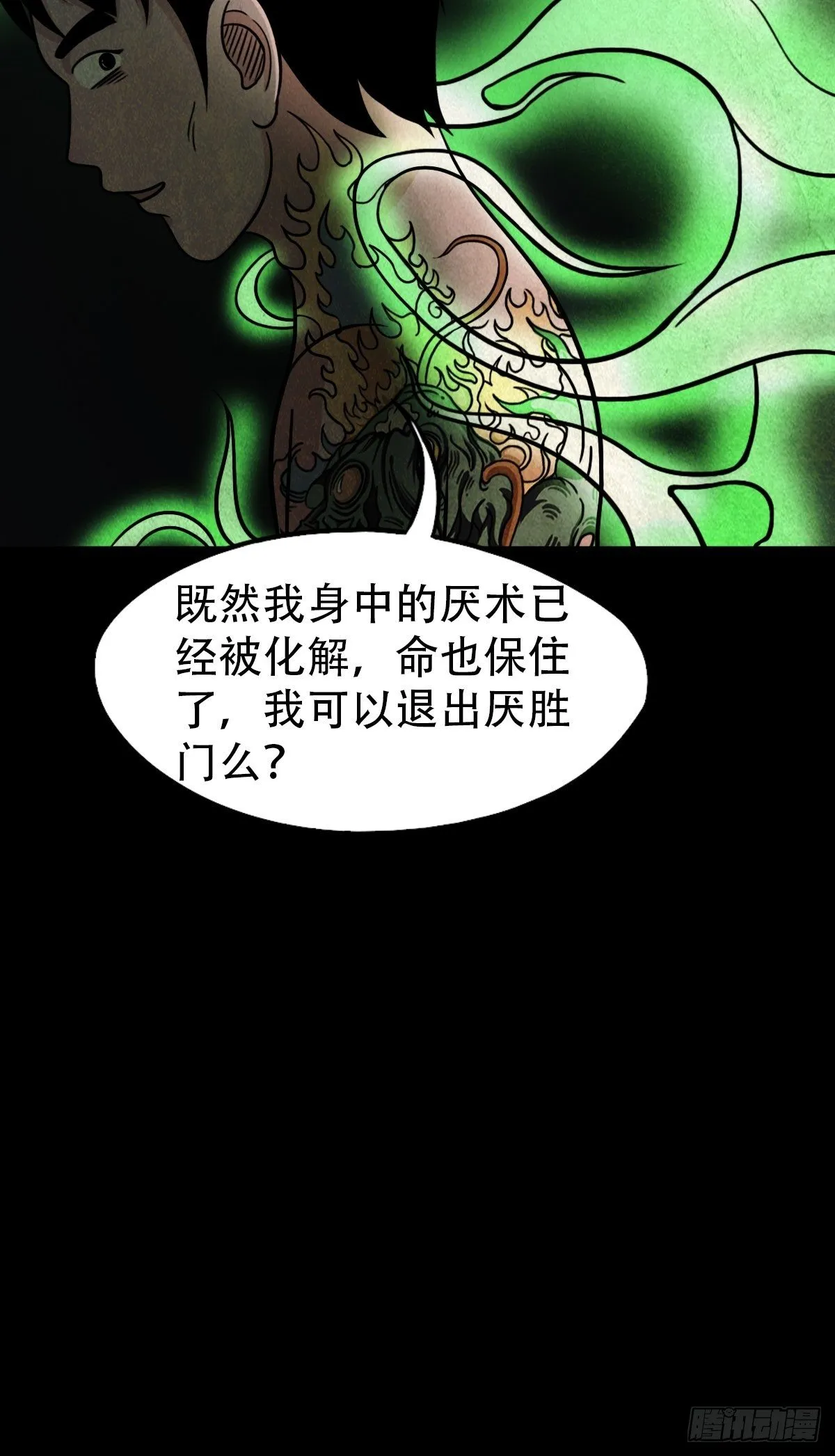 夜半听师 第36页