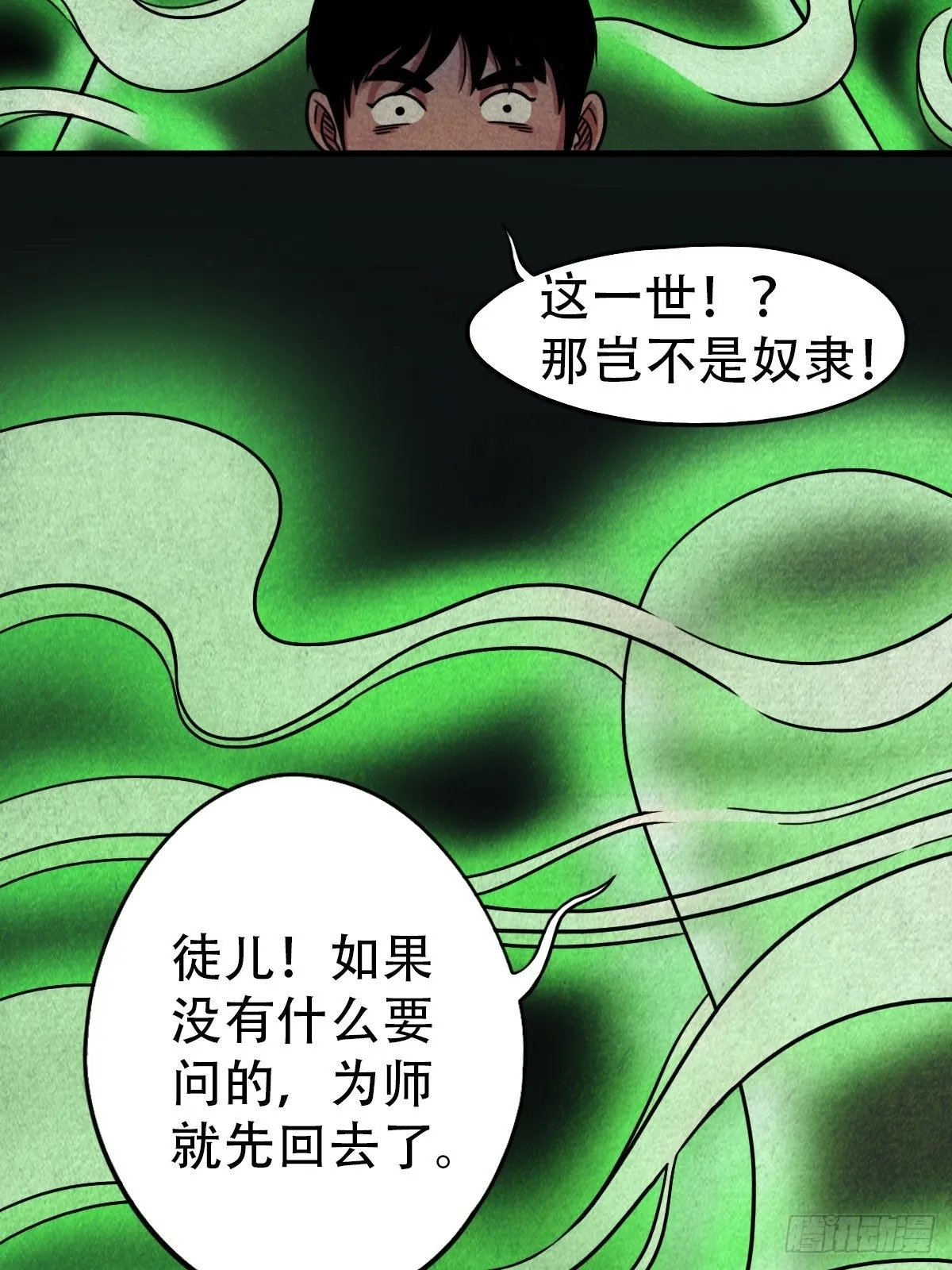 夜半听师 第38页