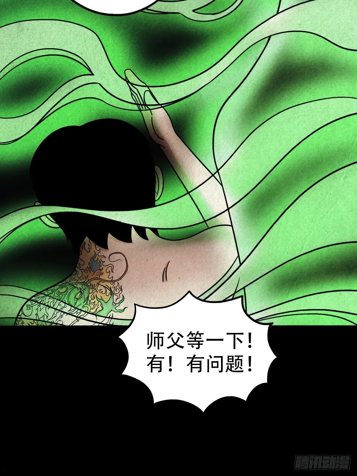 夜半听师 第39页