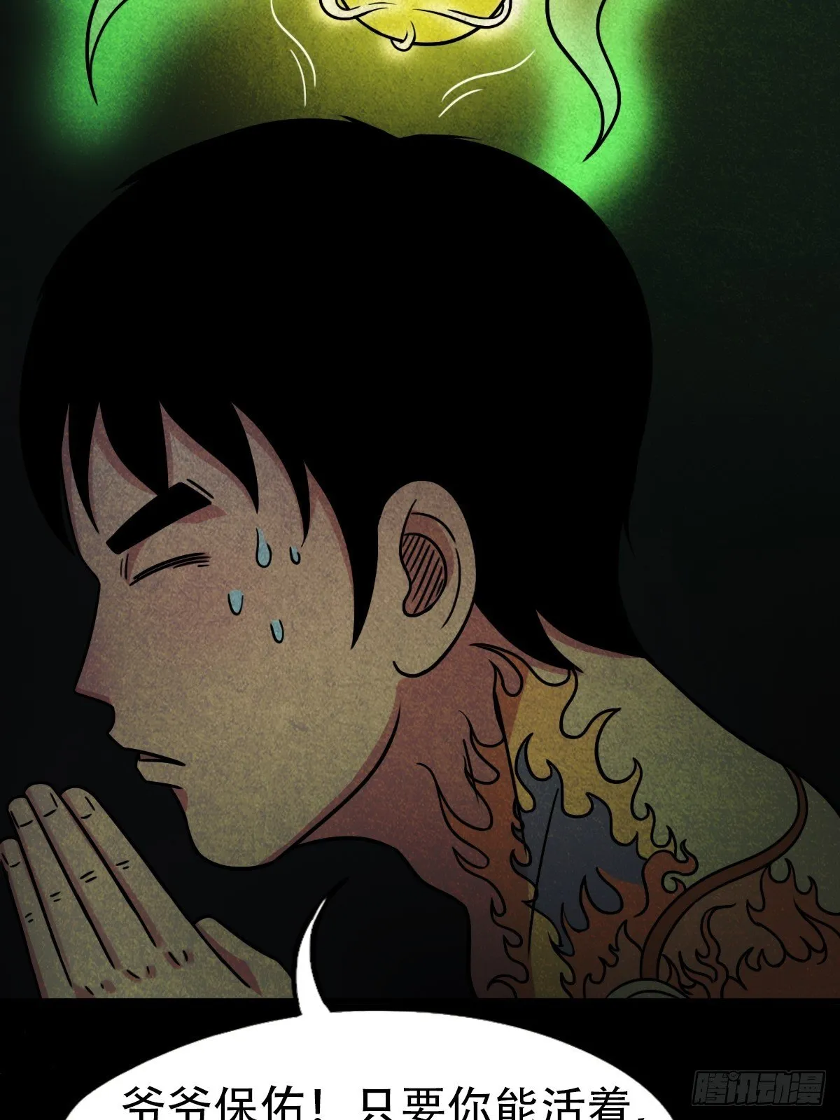夜半听师 第42页