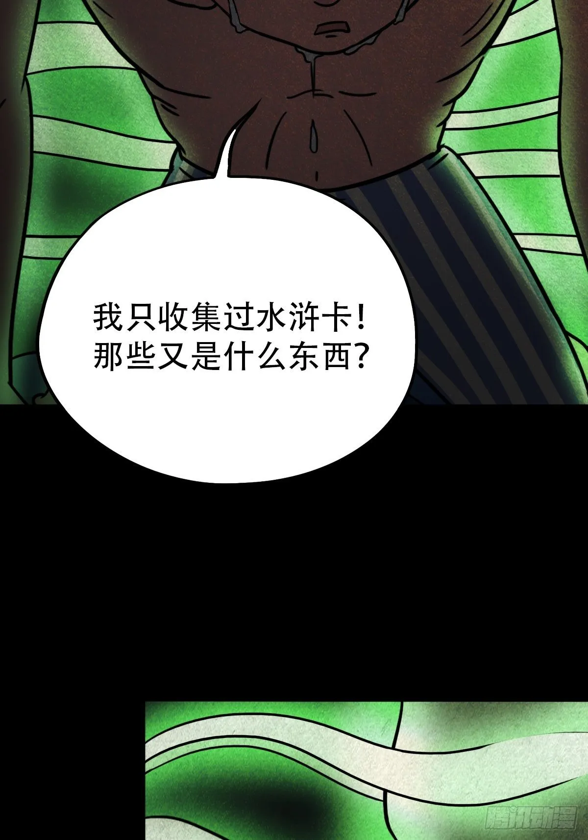 夜半听师 第52页