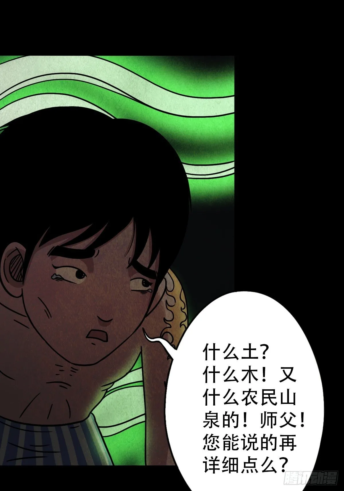 夜半听师 第54页