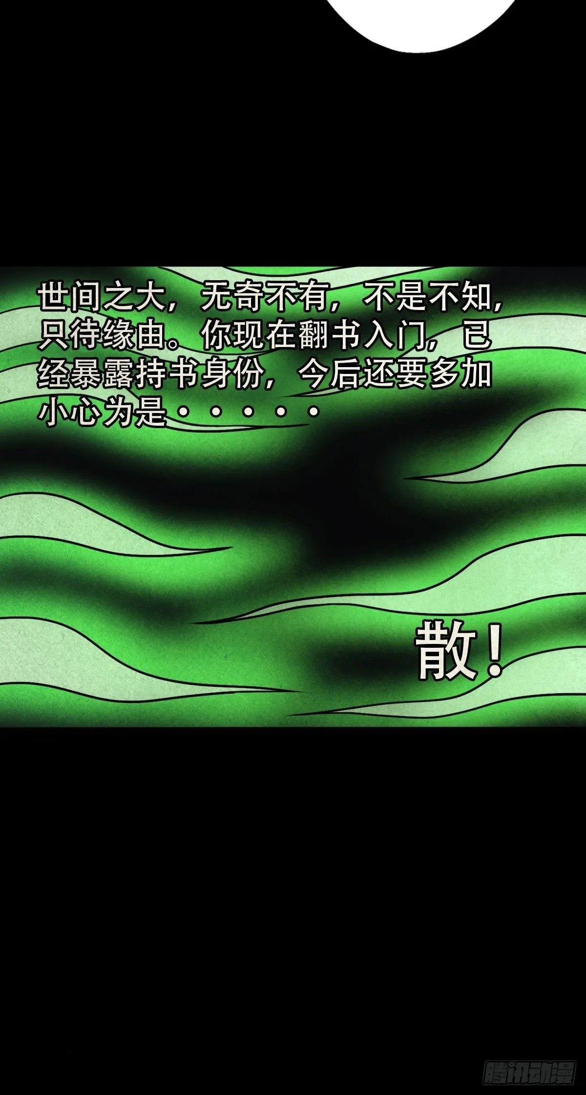 夜半听师 第55页