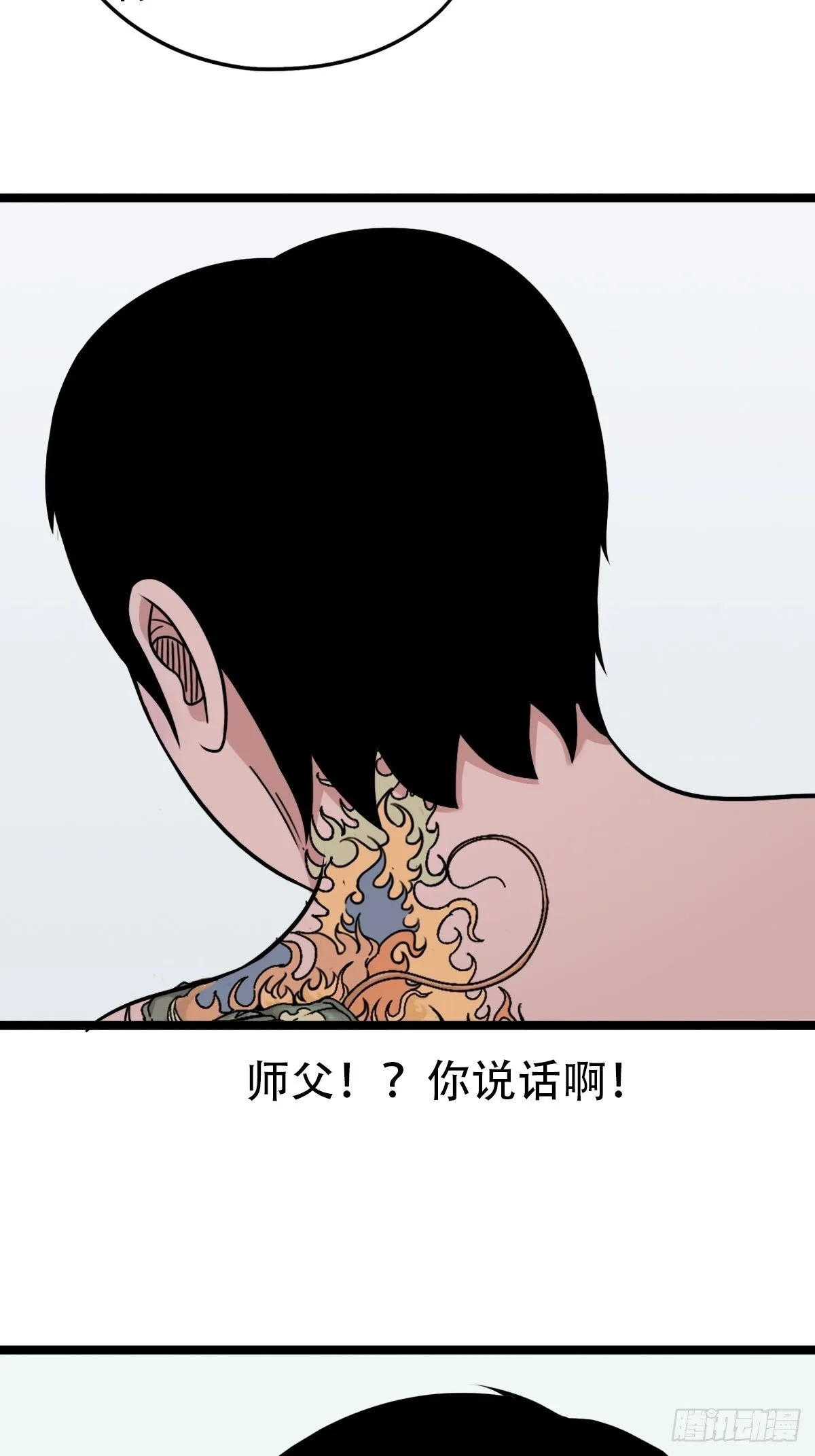 夜半听师 第57页