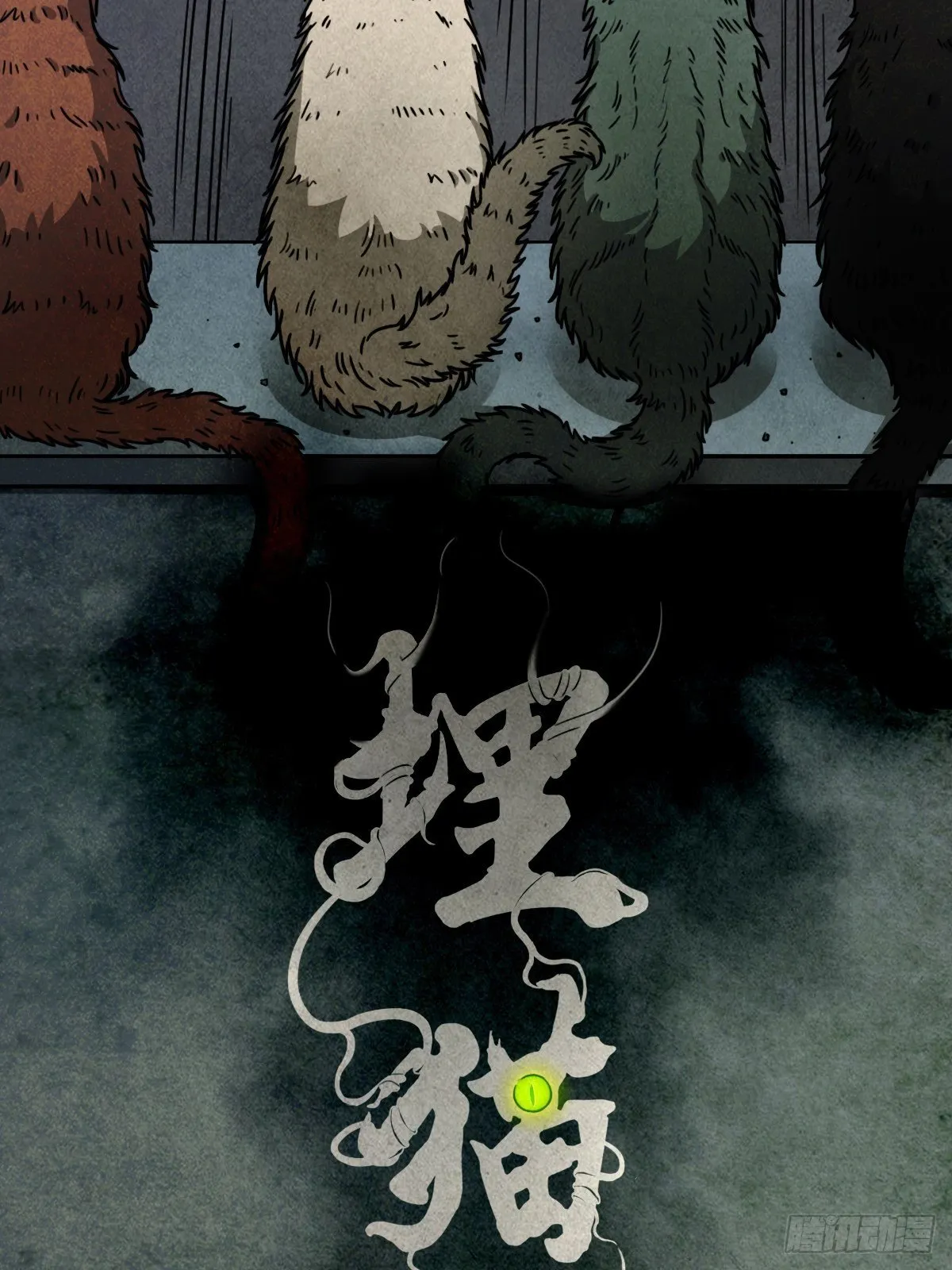 埋猫狗（下） 第4页