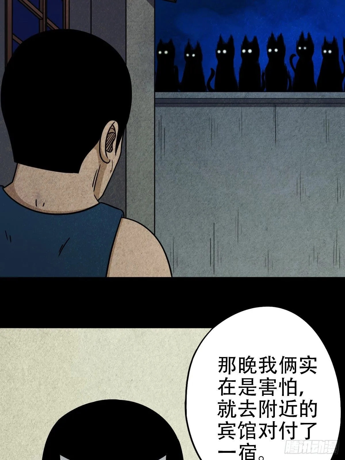 埋猫狗（下） 第6页