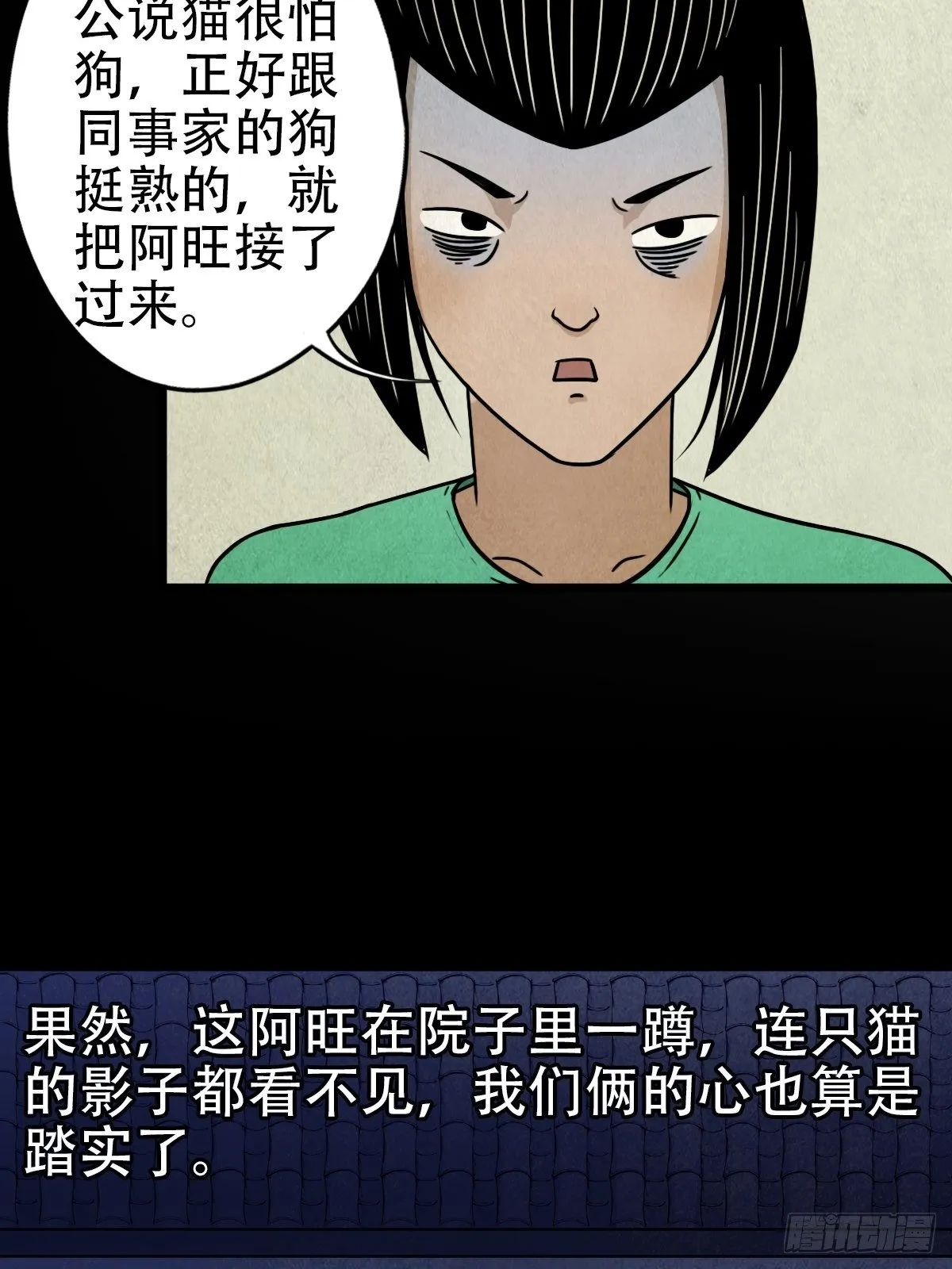 埋猫狗（下） 第8页