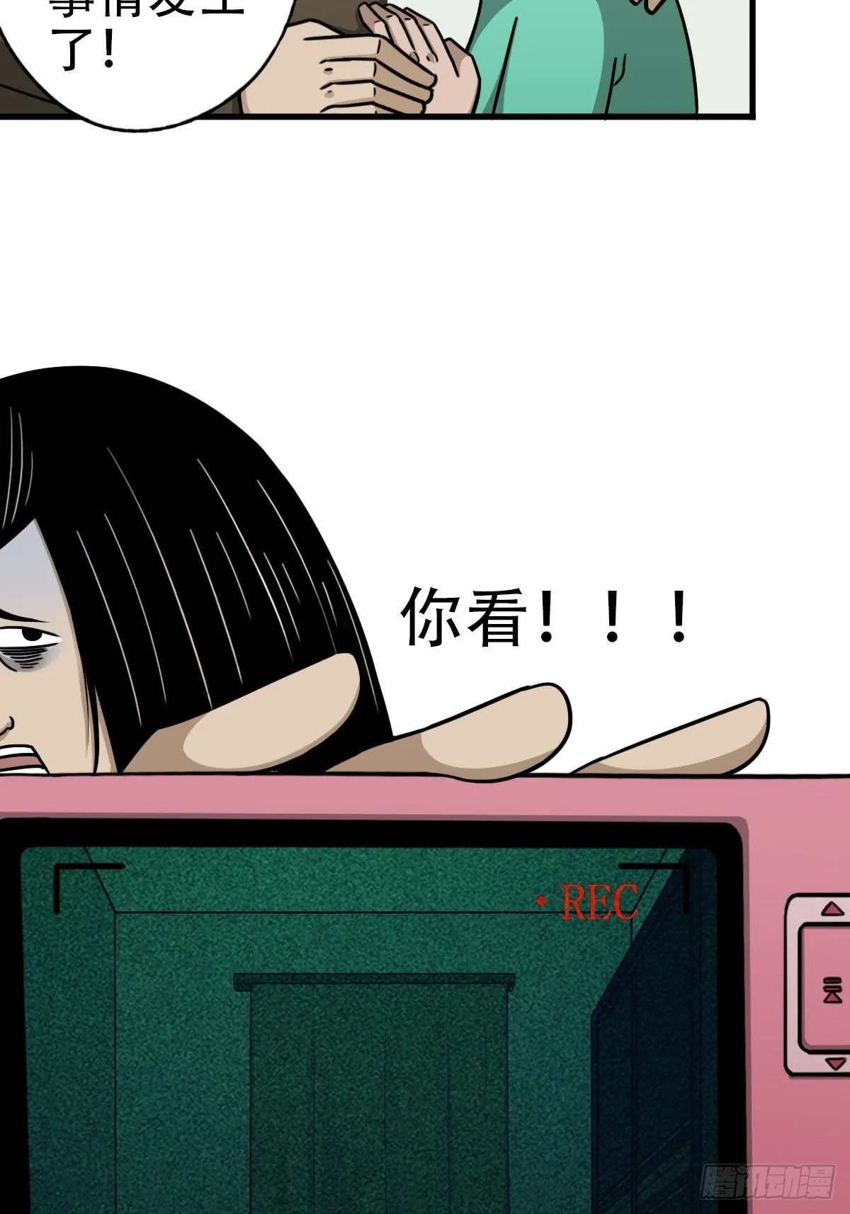 埋猫狗（下） 第12页