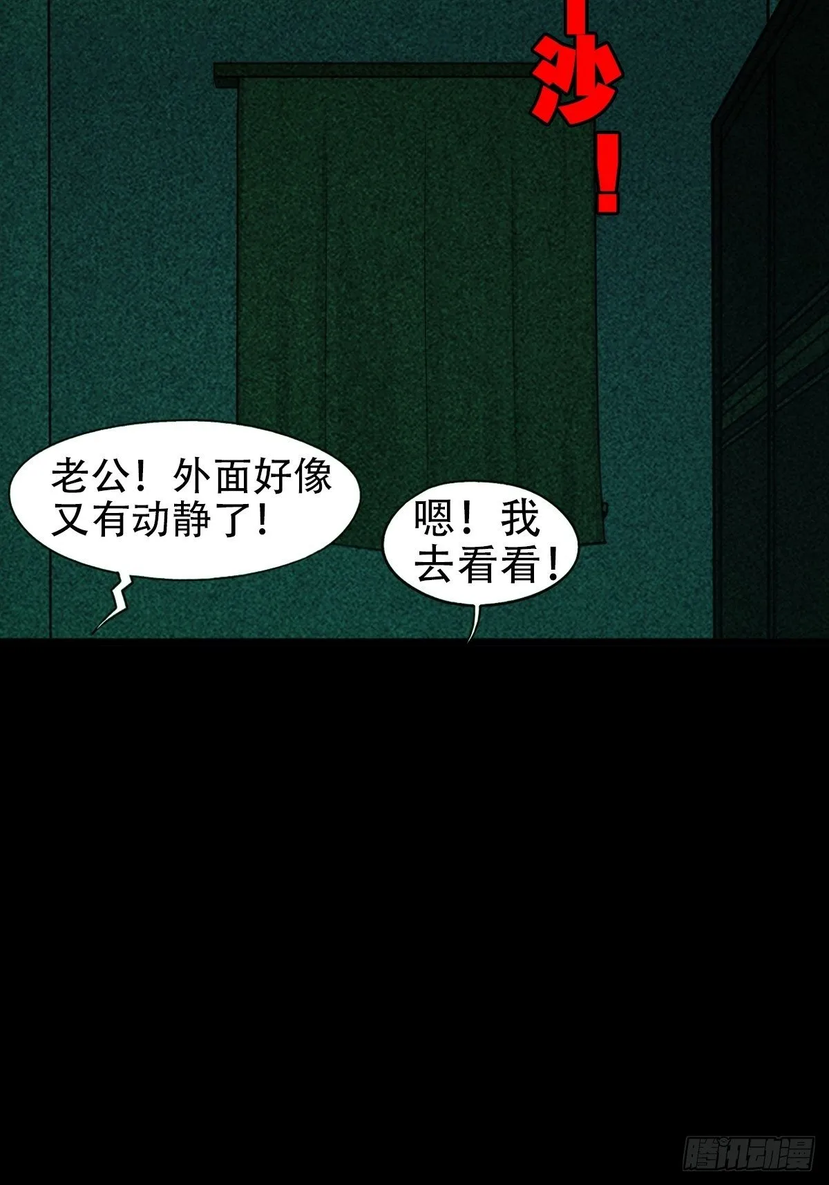 埋猫狗（下） 第14页
