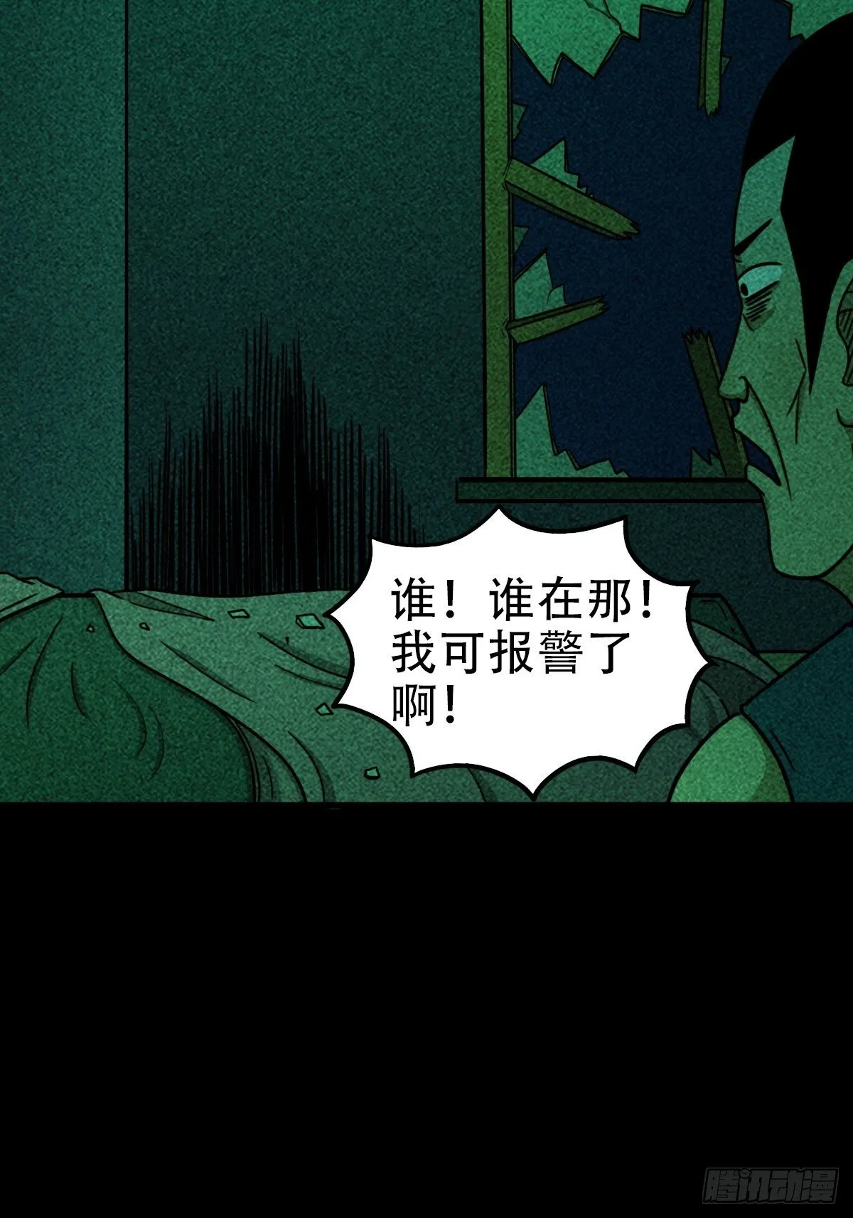 埋猫狗（下） 第18页